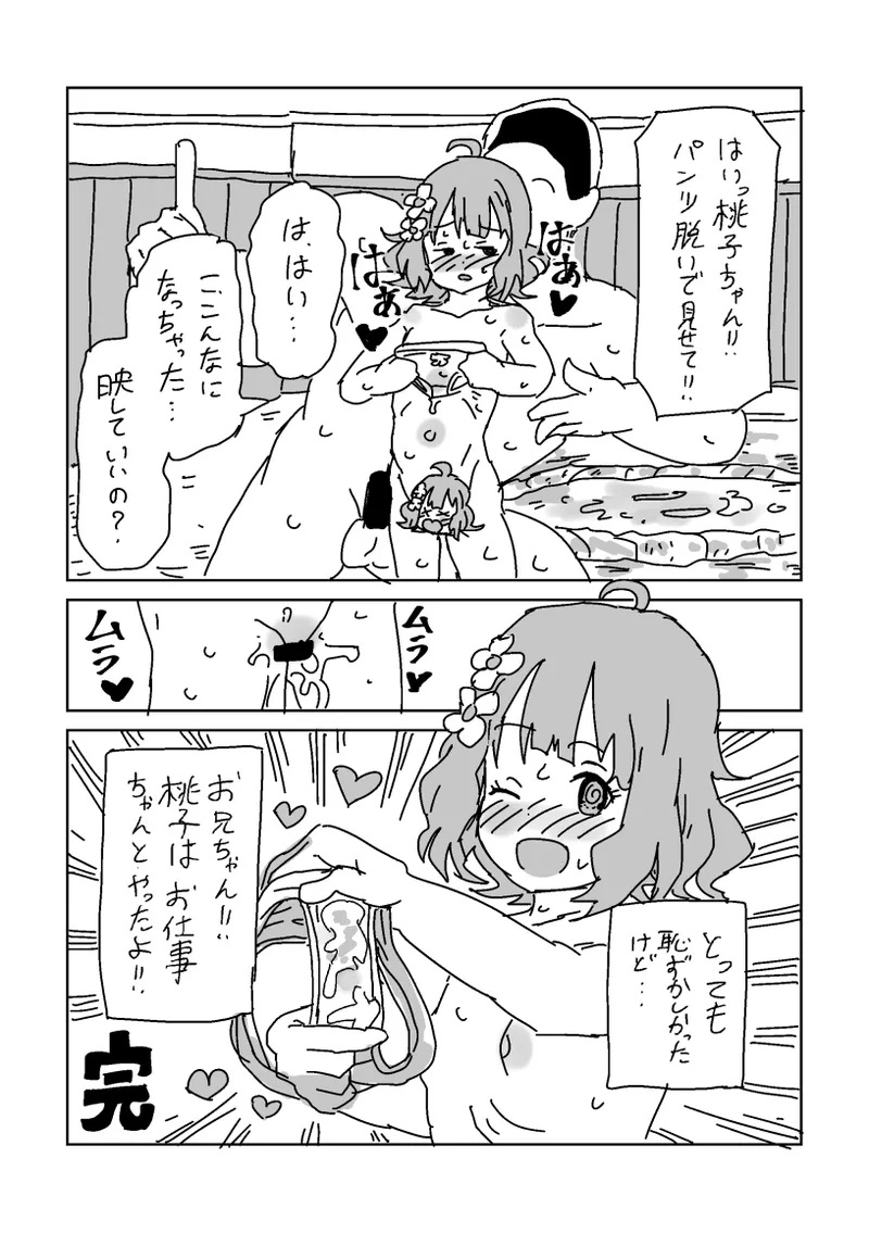 skeb漫画6本 Page.49