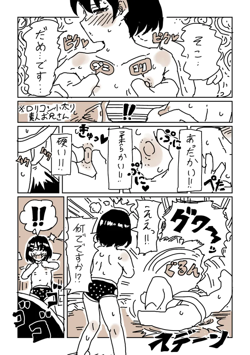 skeb漫画6本 Page.6