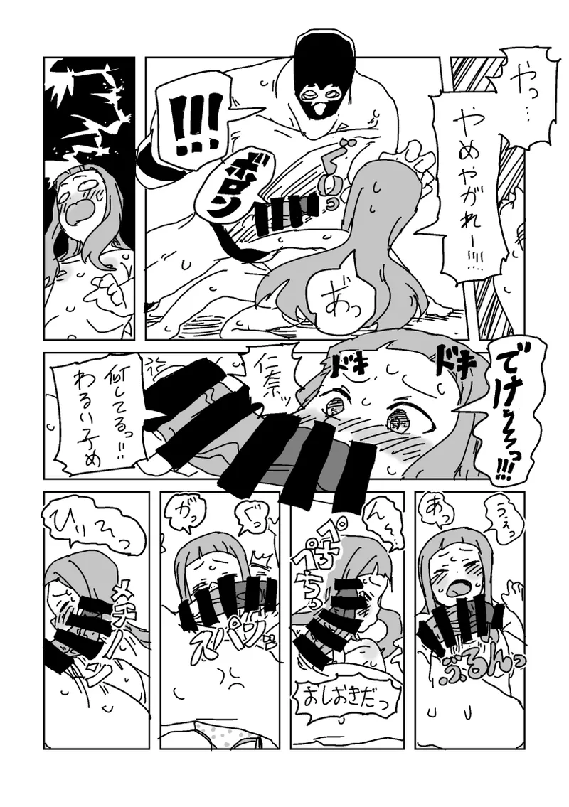 skeb漫画6本 Page.70