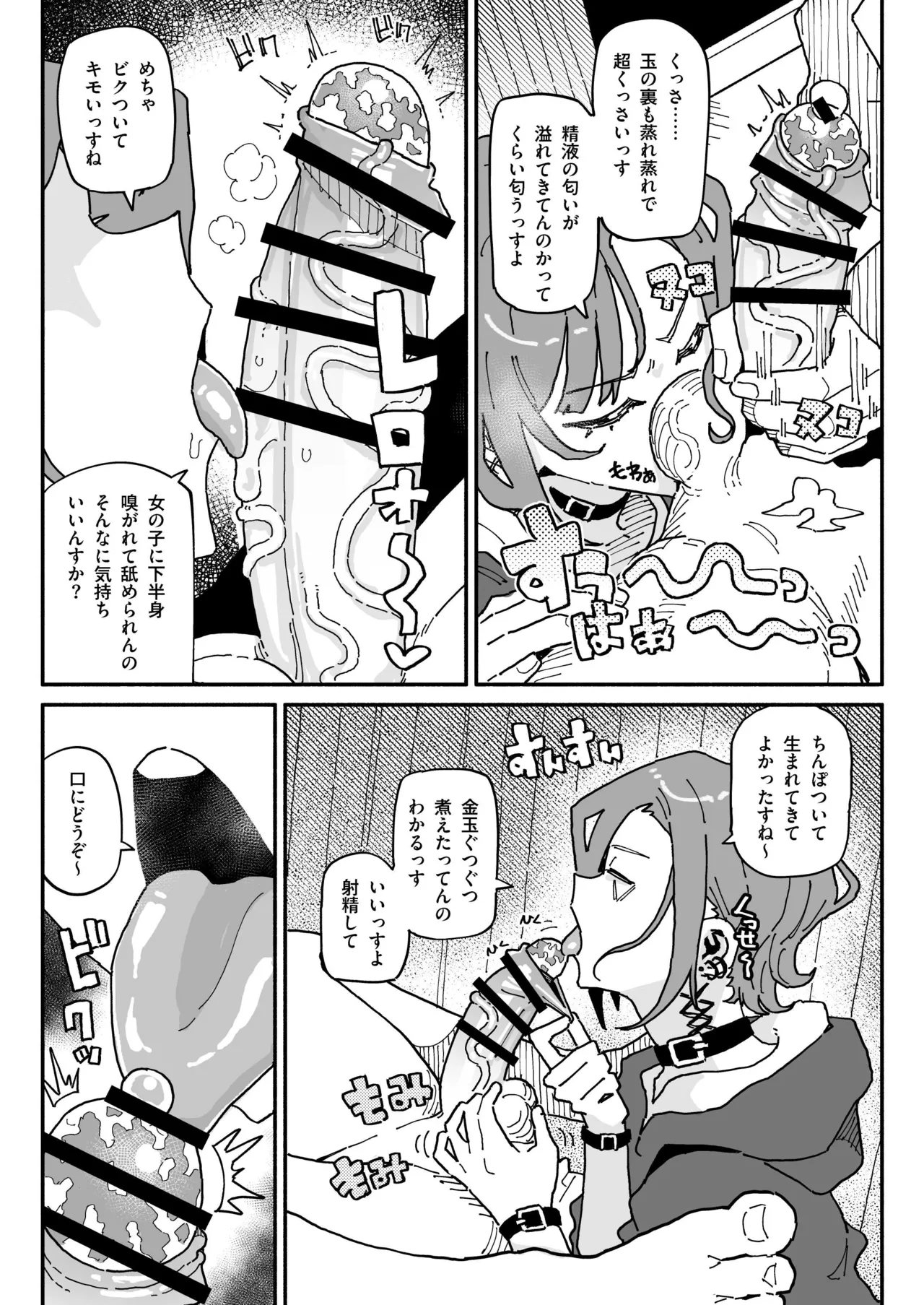 オレっ娘ちん嗅ぎメイド Page.12