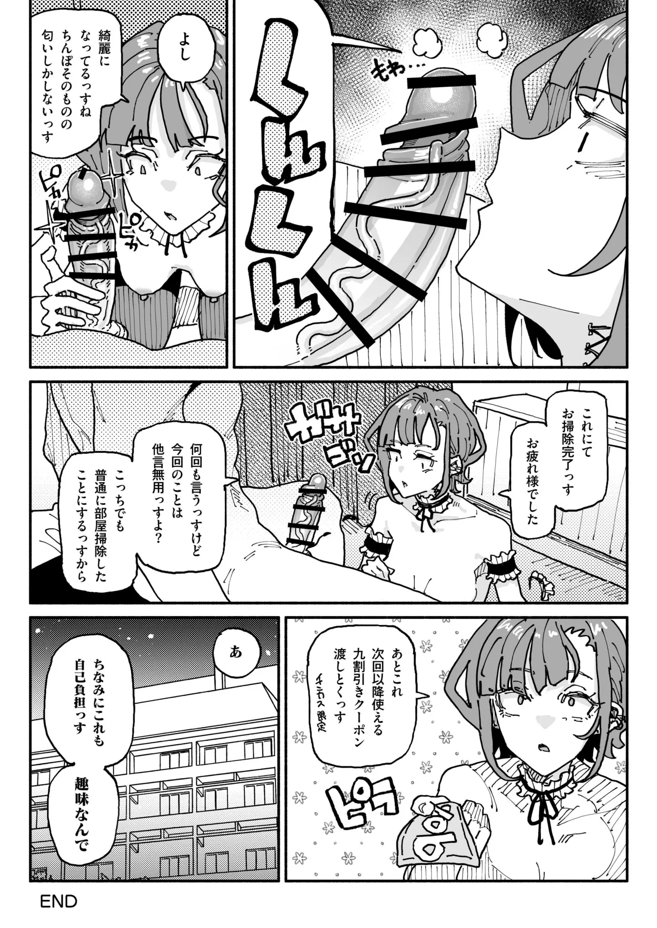 オレっ娘ちん嗅ぎメイド Page.34