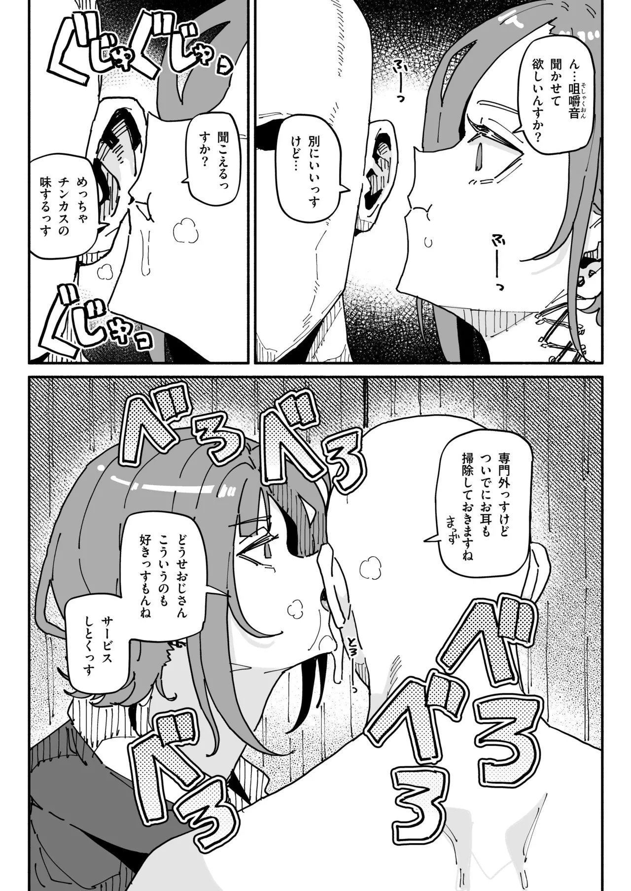 オレっ娘ちん嗅ぎメイド Page.8