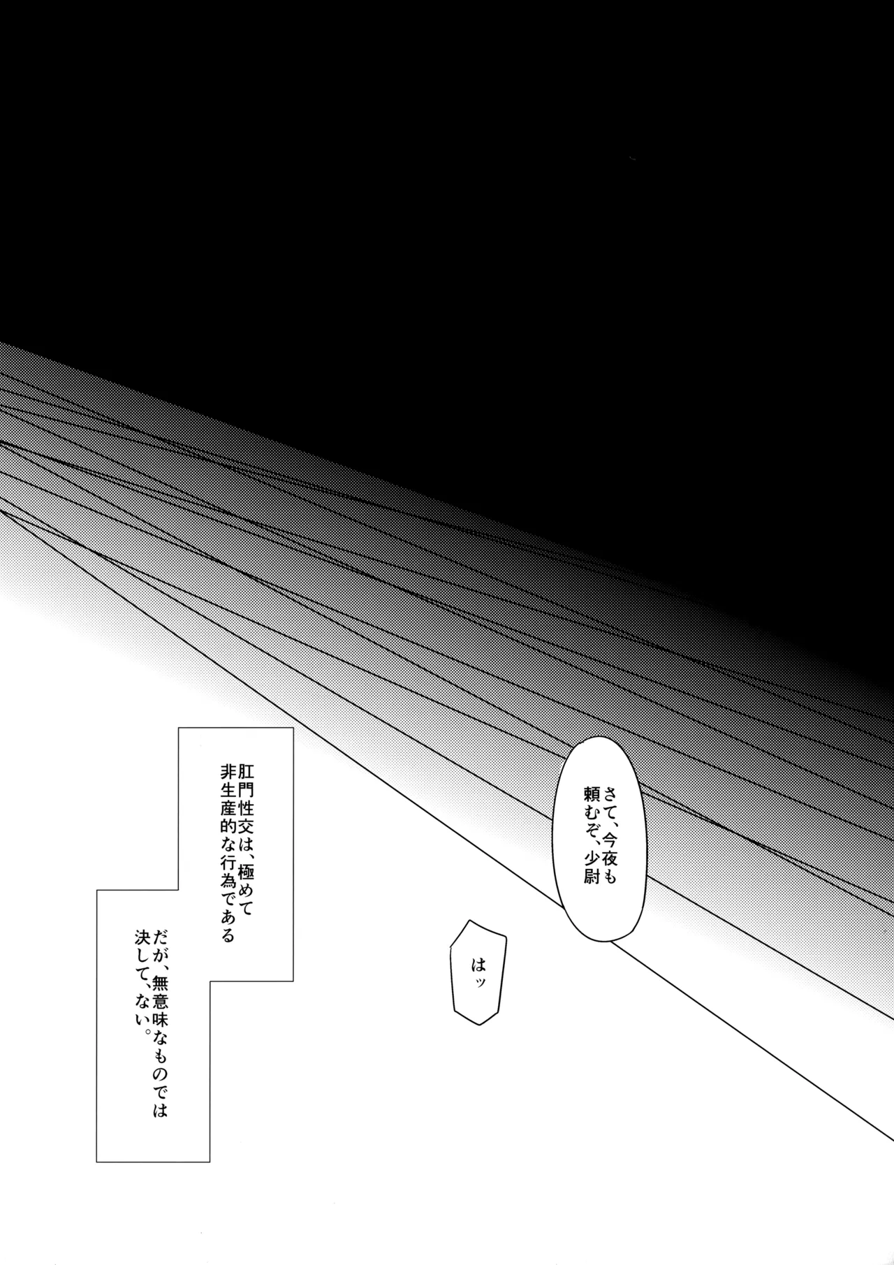 少尉のおしごと Page.11
