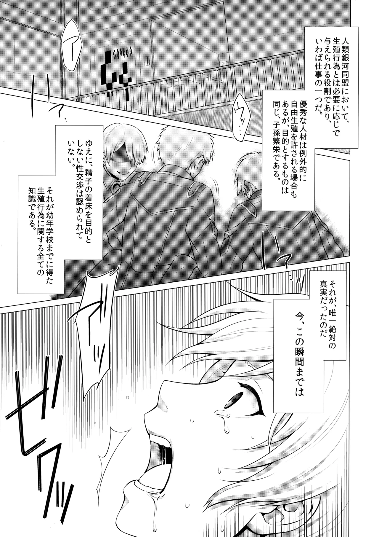少尉のおしごと Page.2