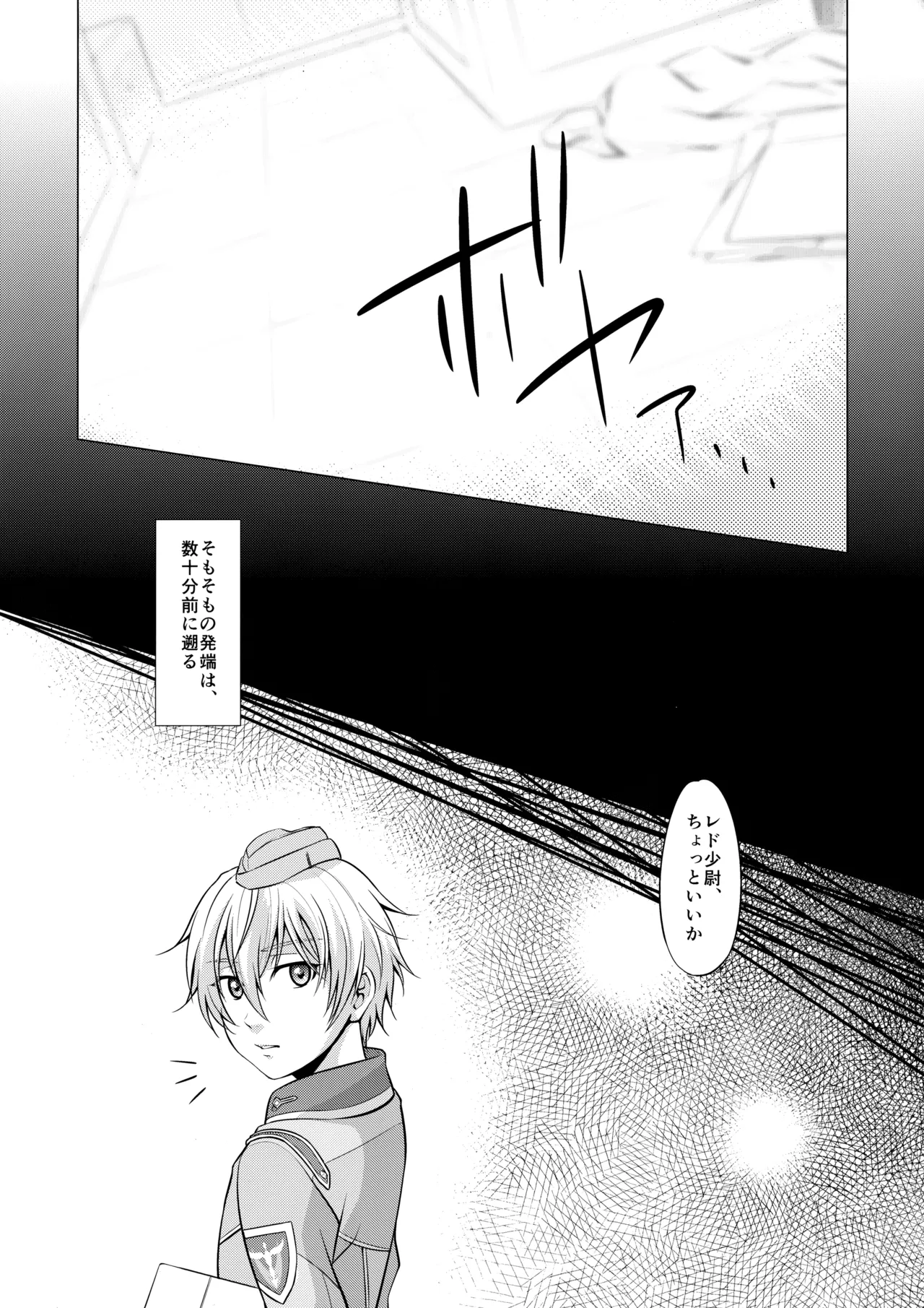 少尉のおしごと Page.5