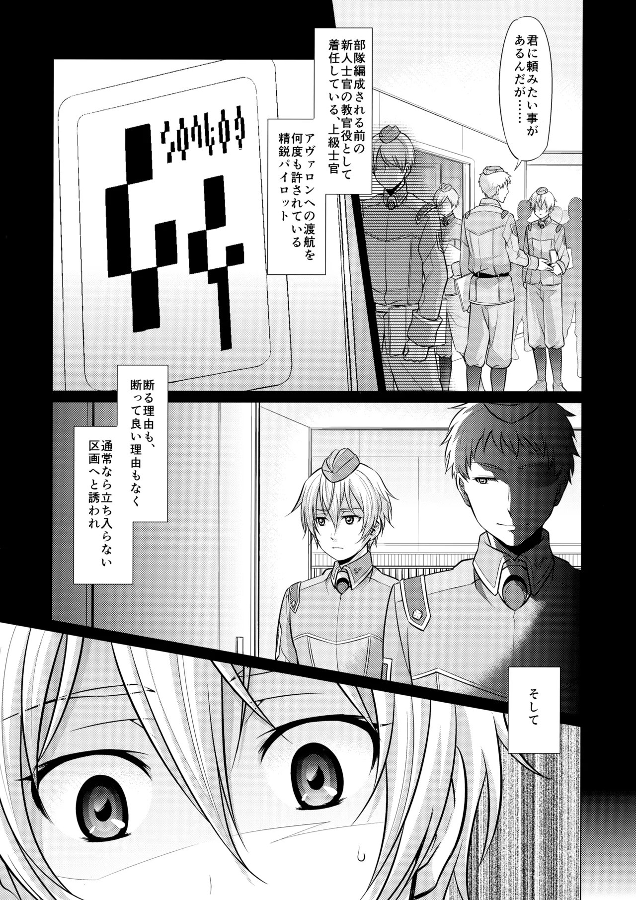 少尉のおしごと Page.6