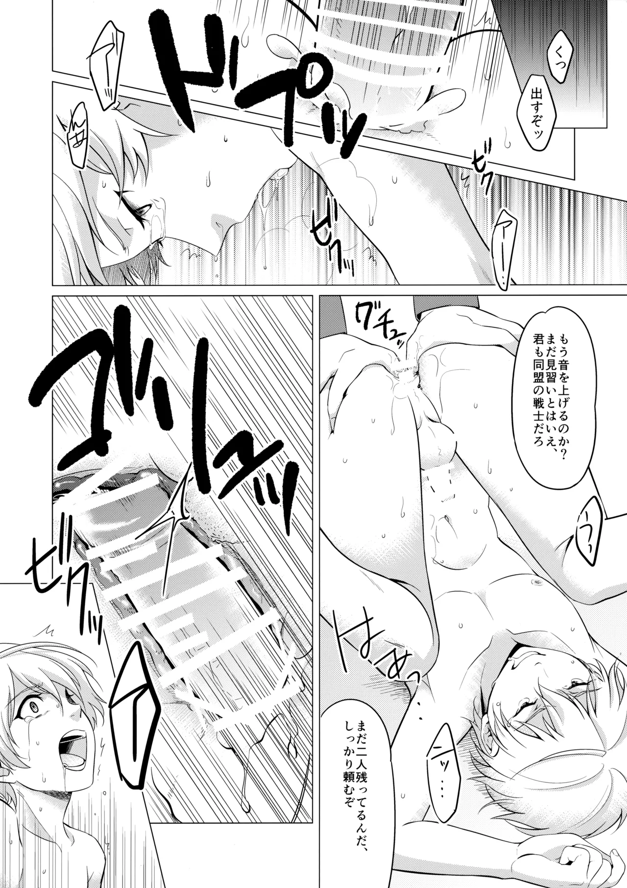 少尉のおしごと Page.7