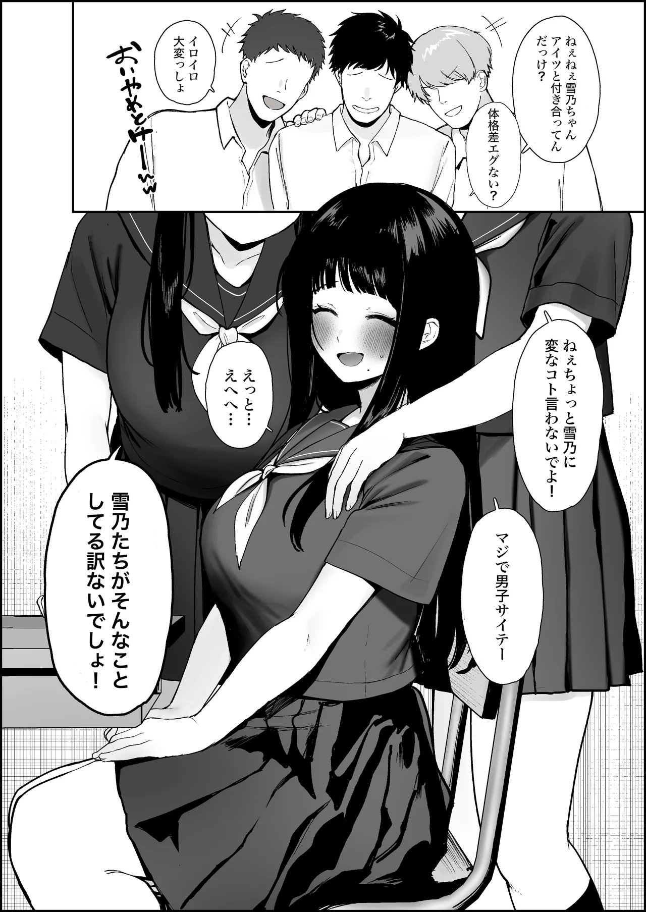 ウブそうな体格差カップルが裏では思春期の性欲に身を任せた獣のようなセックスしてるやつ Page.7