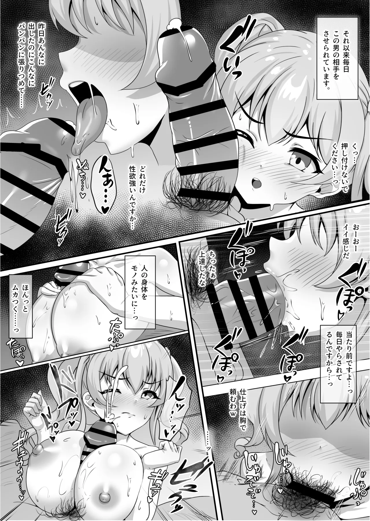 ツムギNTR漫画習作 Page.2