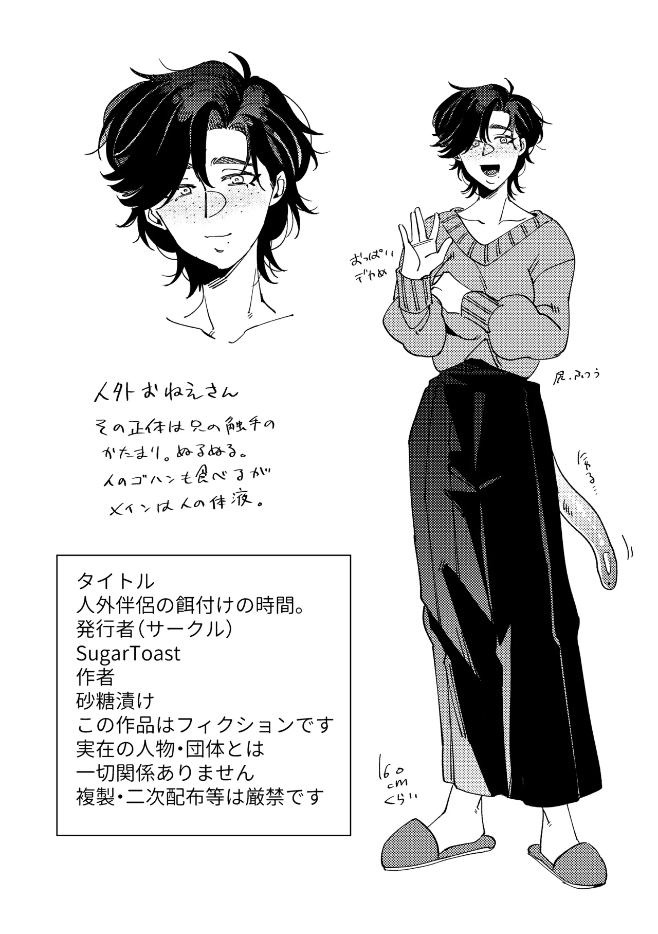 人外伴侶の餌付けの時間。 Page.17