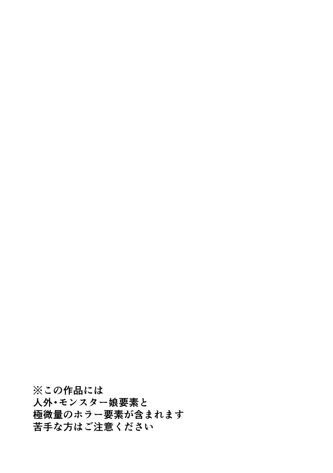 人外伴侶の餌付けの時間。 Page.2