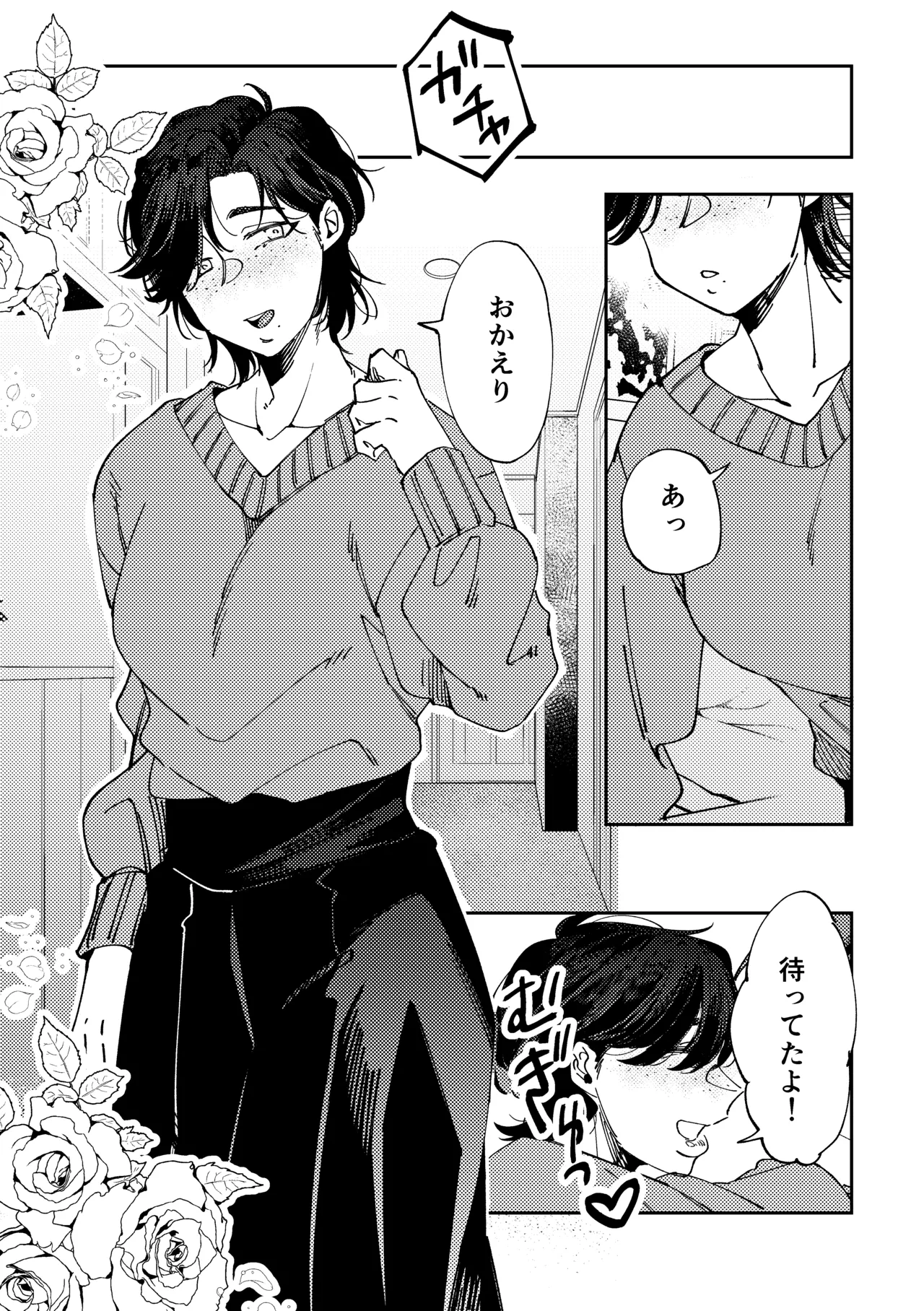 人外伴侶の餌付けの時間。 Page.3