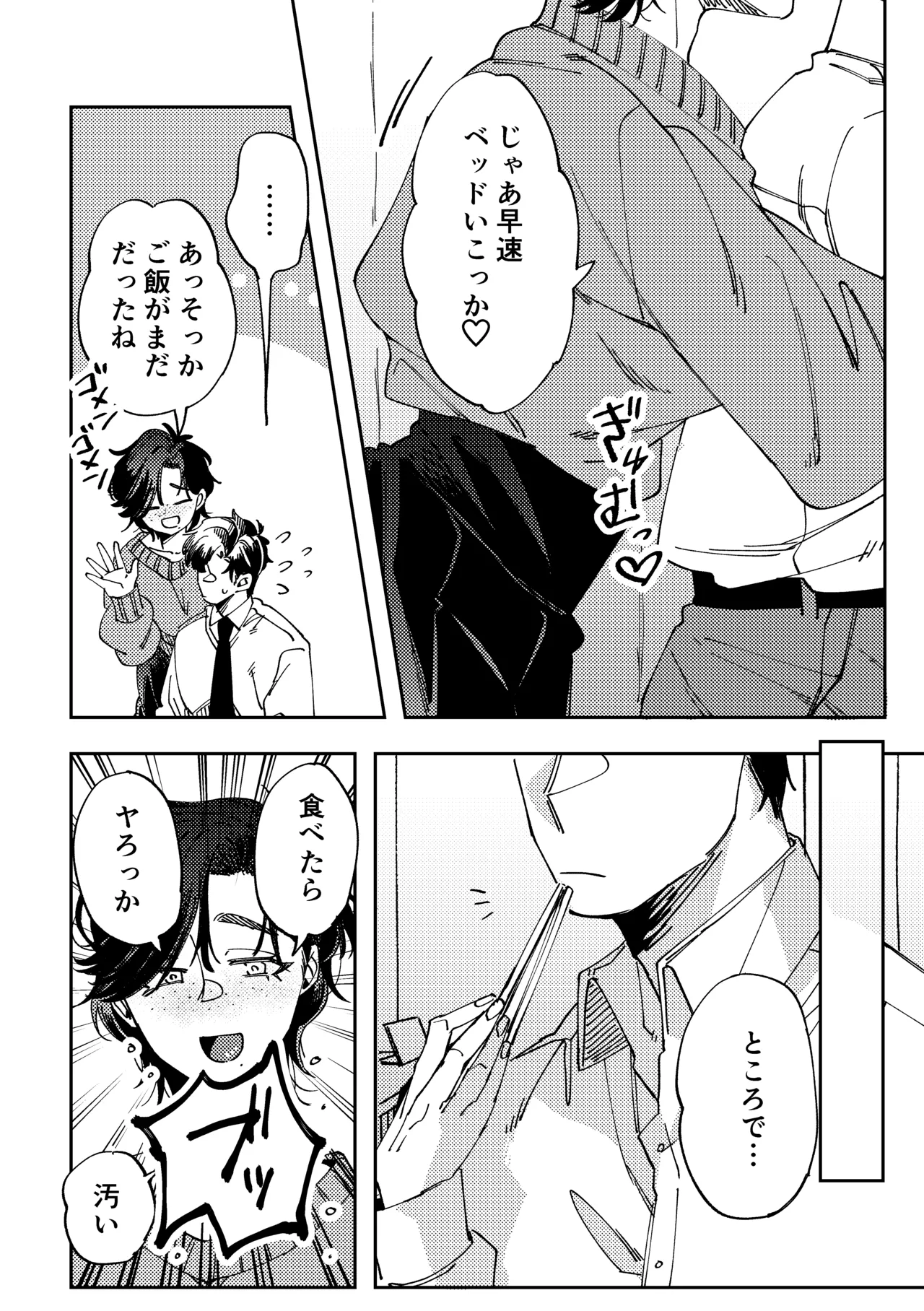 人外伴侶の餌付けの時間。 Page.4