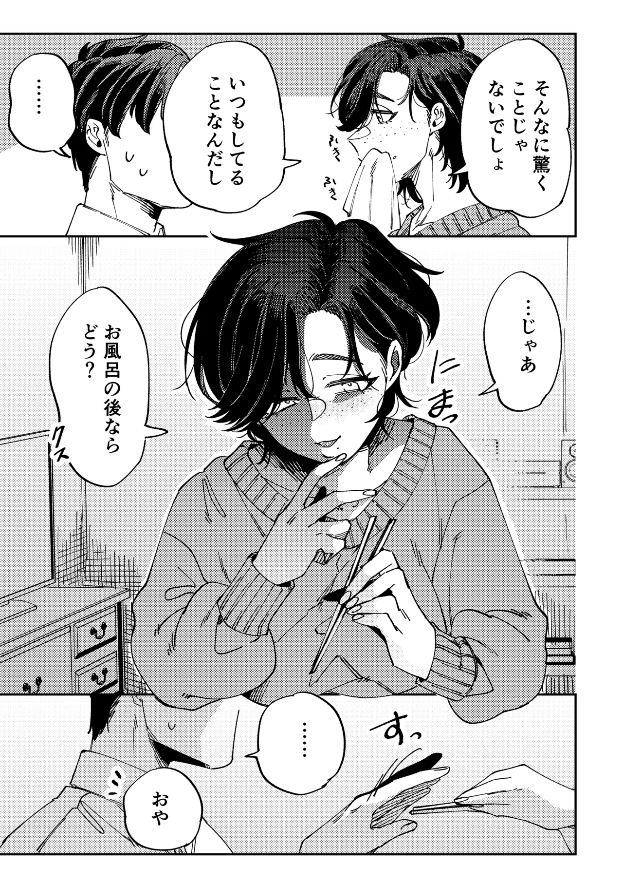 人外伴侶の餌付けの時間。 Page.5