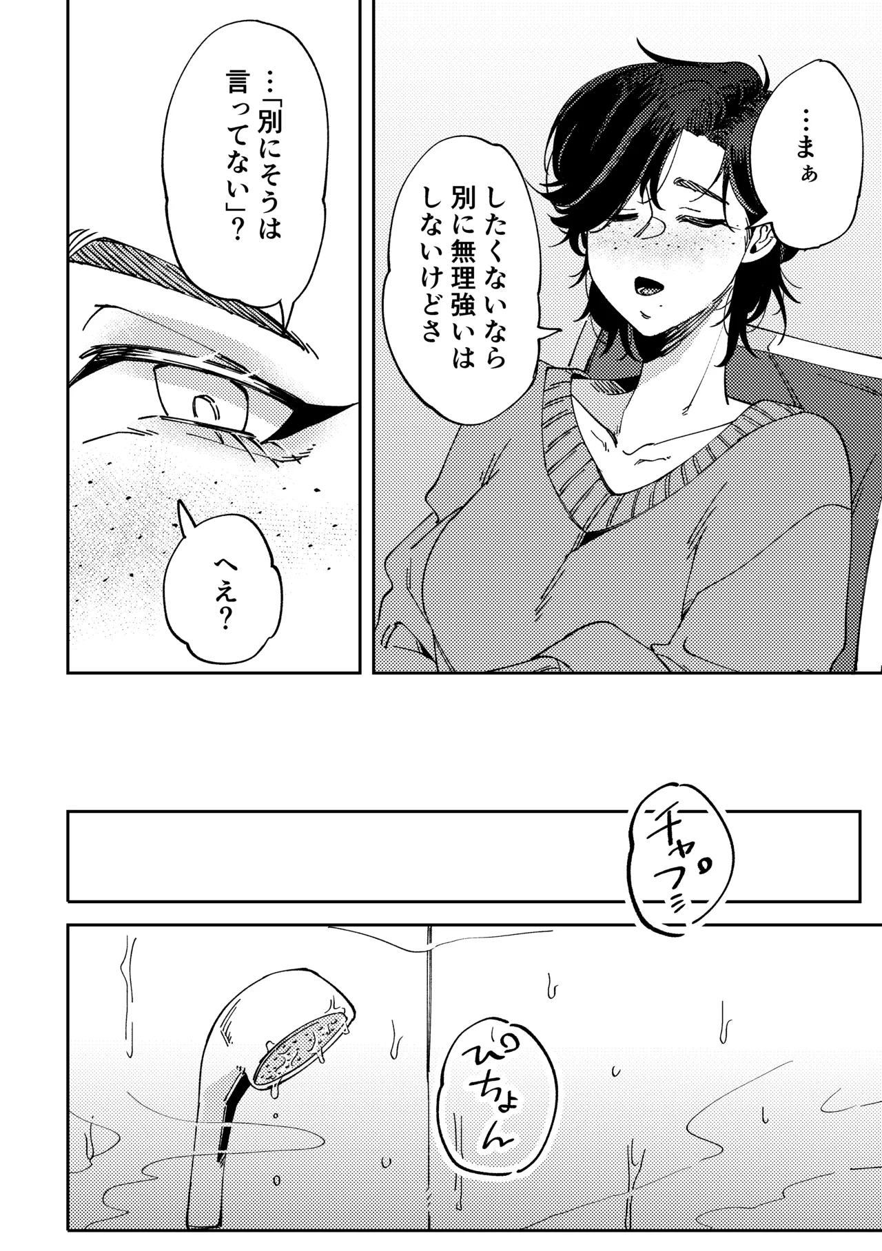 人外伴侶の餌付けの時間。 Page.6