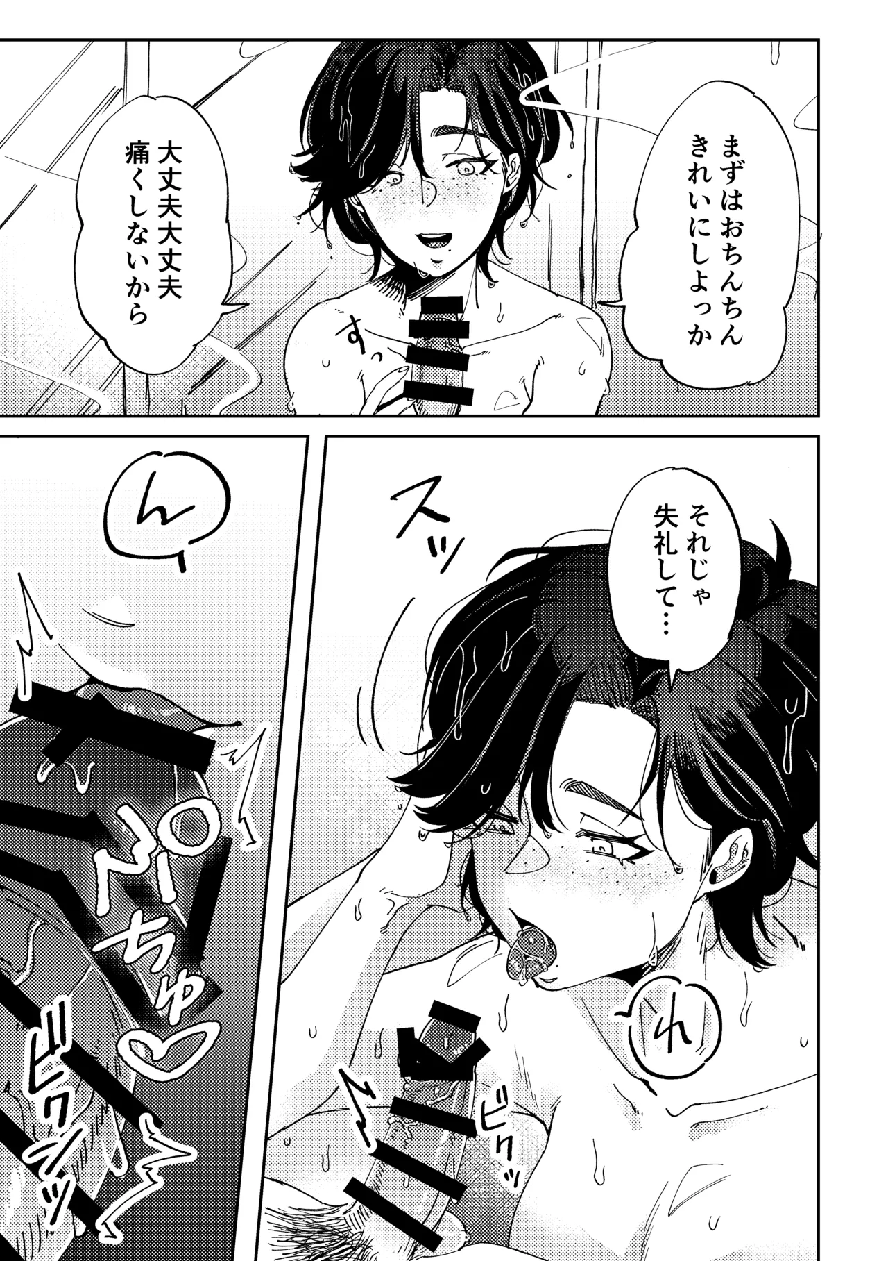 人外伴侶の餌付けの時間。 Page.7