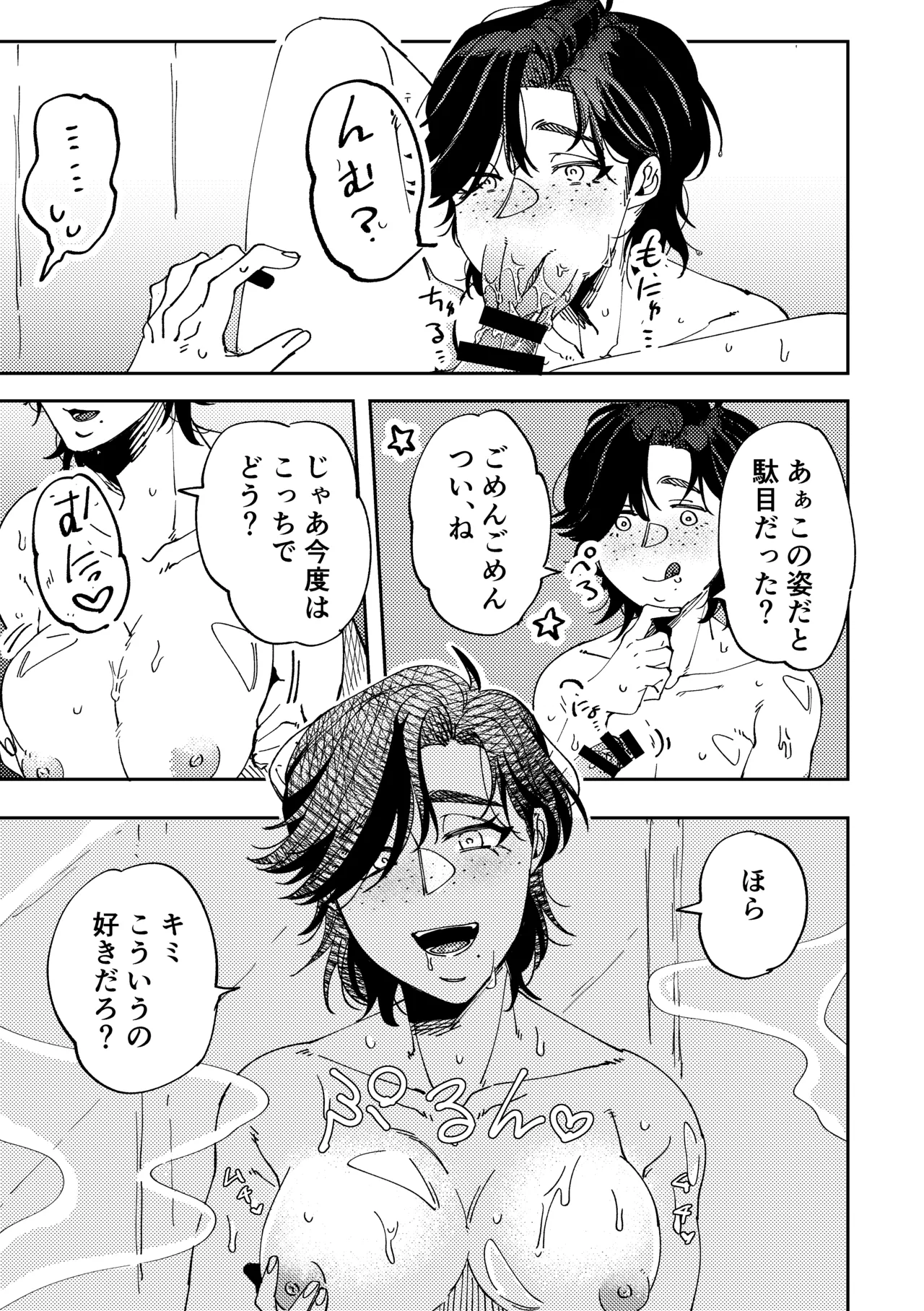 人外伴侶の餌付けの時間。 Page.9