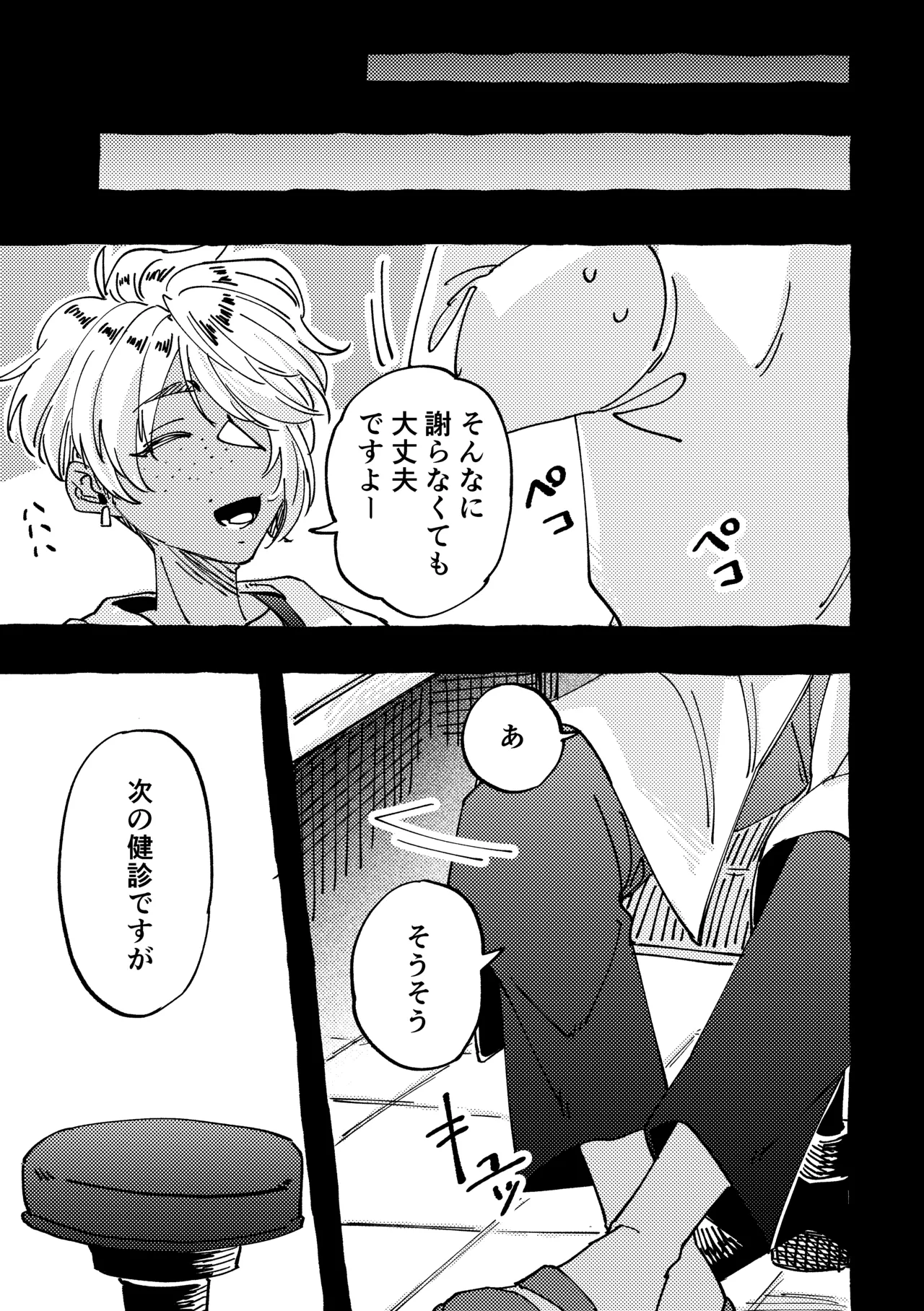 まだ触診中ですよ? Page.15
