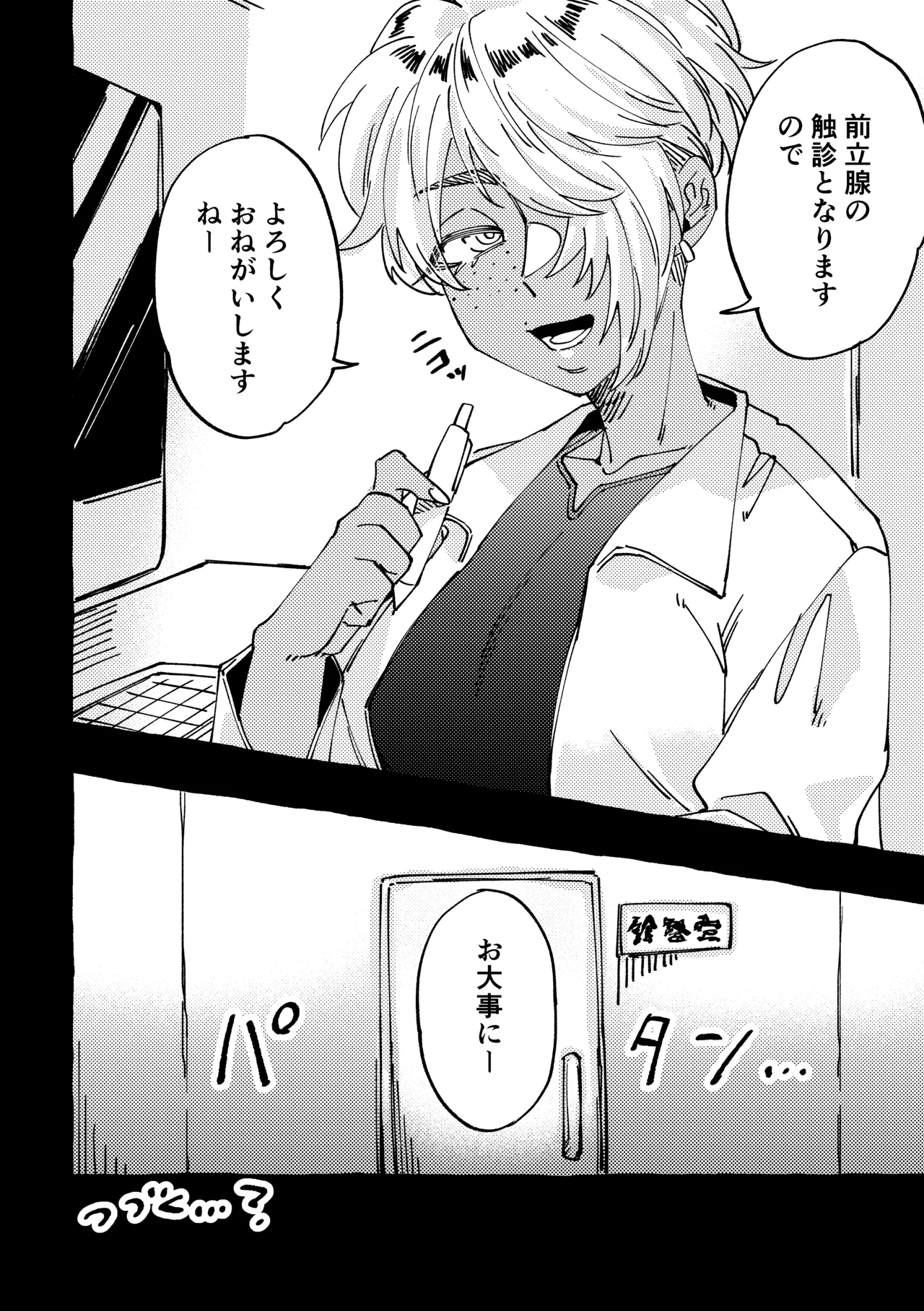 まだ触診中ですよ? Page.16