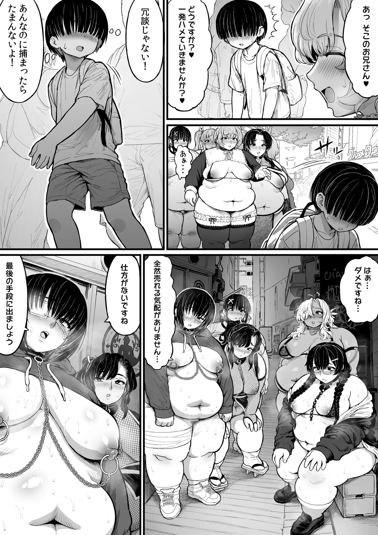 デブデブ×スレイブ Page.9