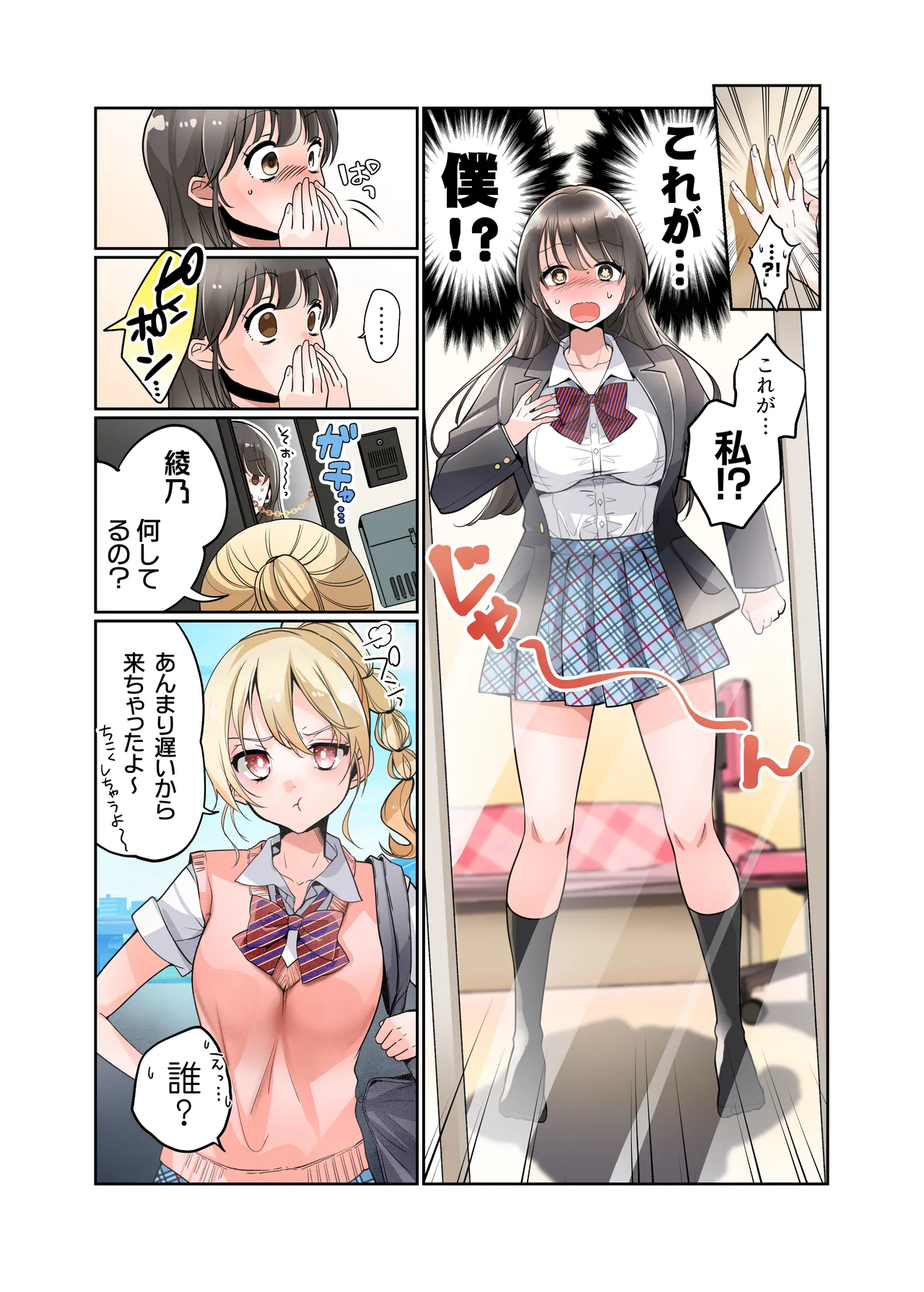 僕がJKになって幸せになる話 Page.14