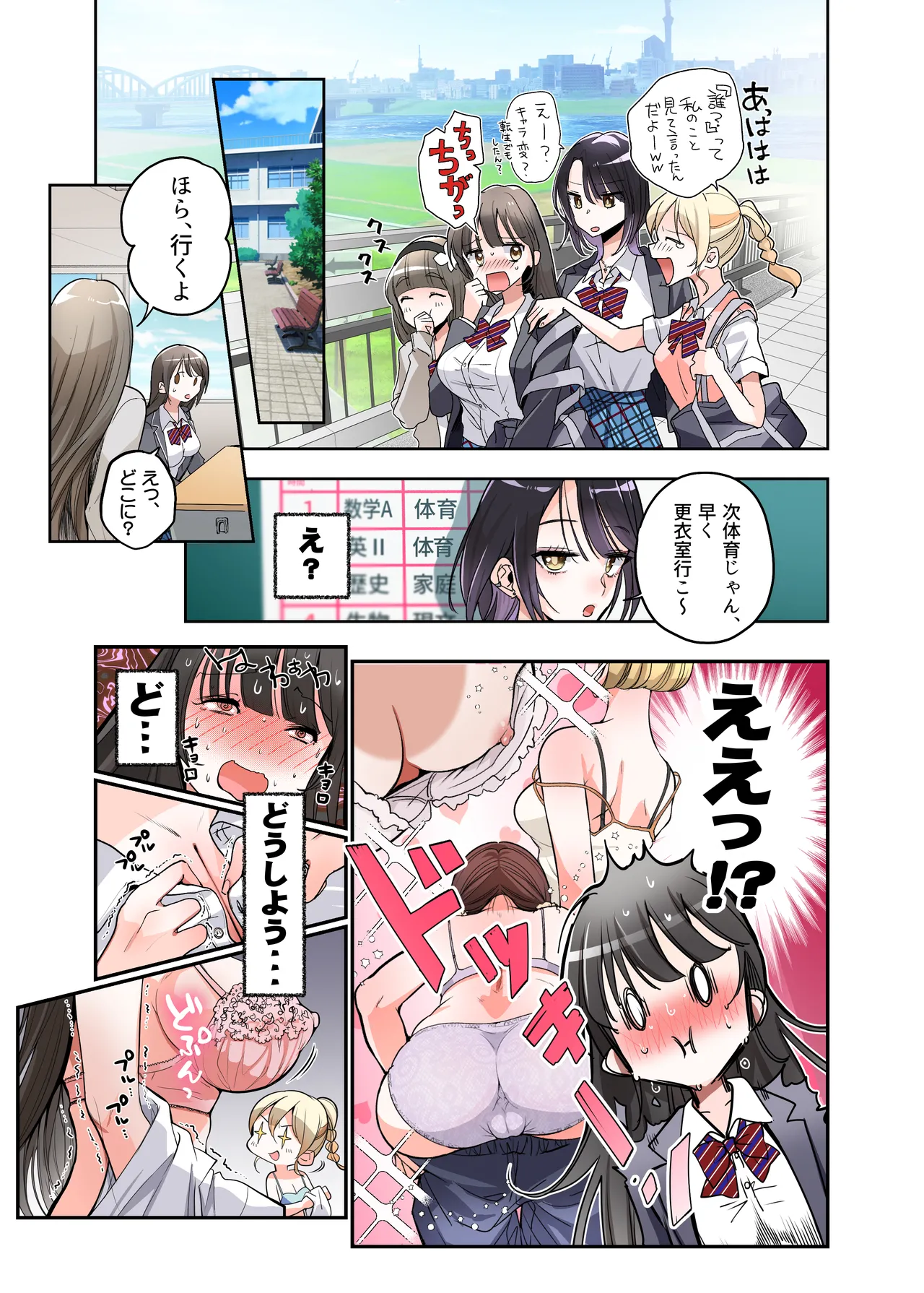 僕がJKになって幸せになる話 Page.16