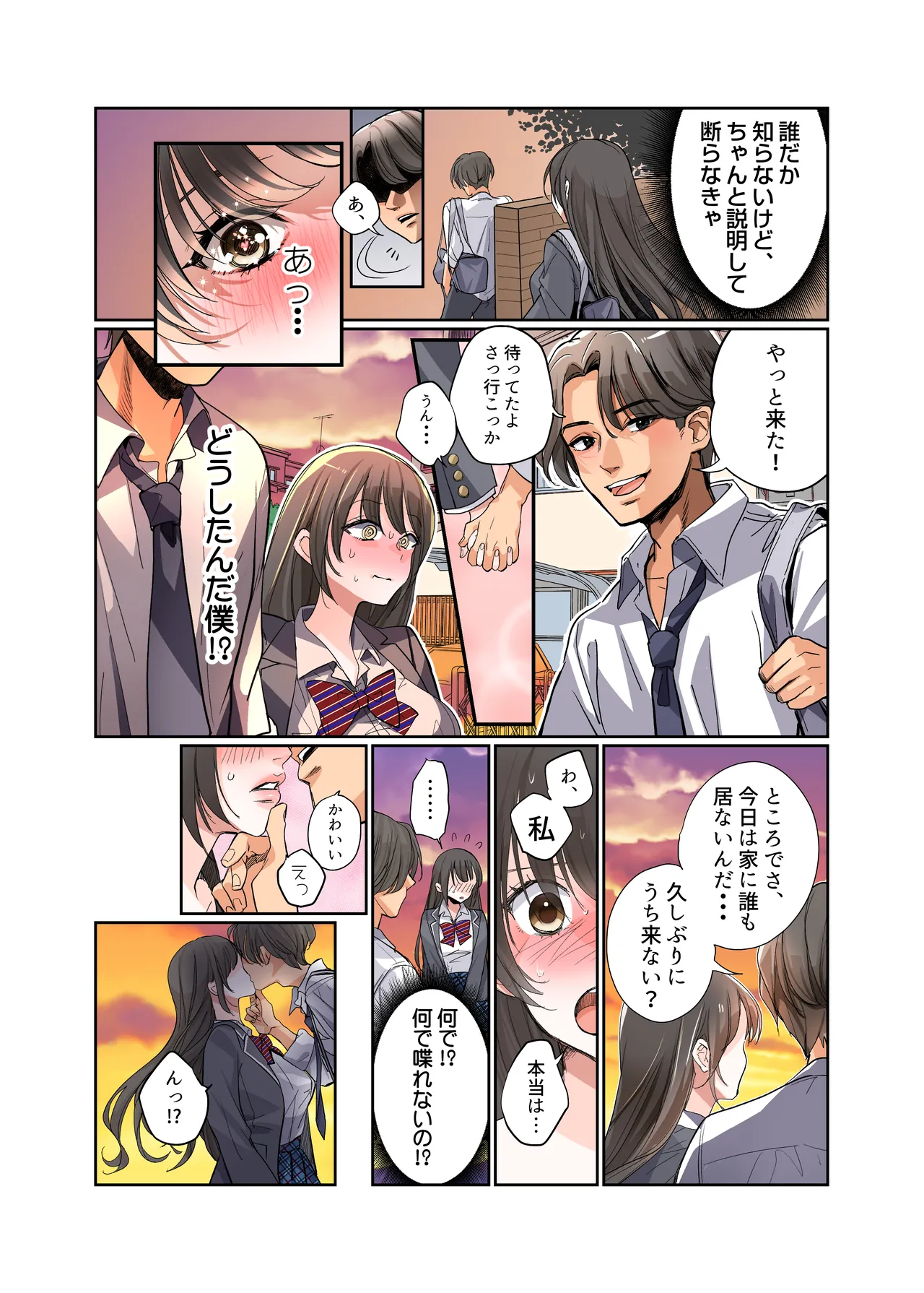 僕がJKになって幸せになる話 Page.19