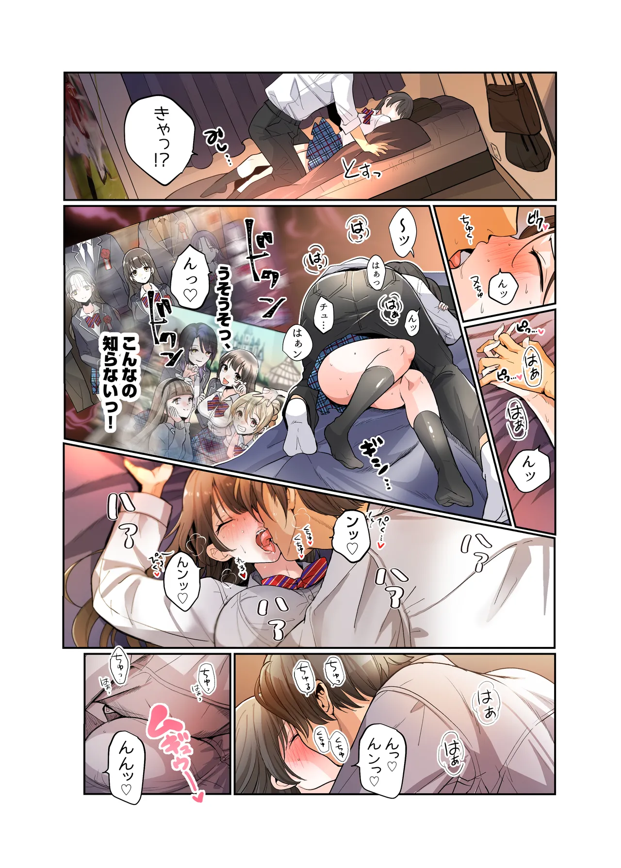 僕がJKになって幸せになる話 Page.21
