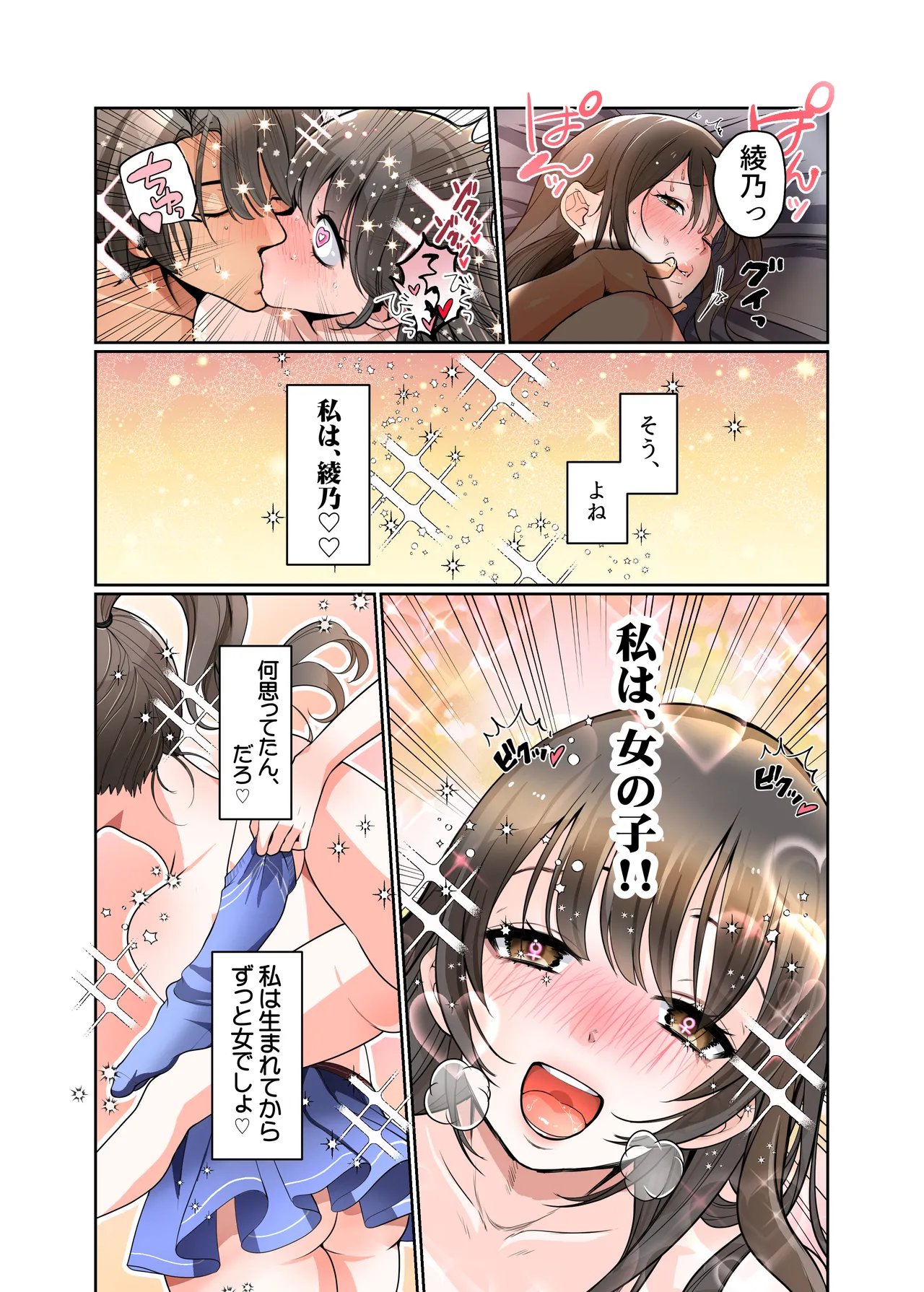 僕がJKになって幸せになる話 Page.30
