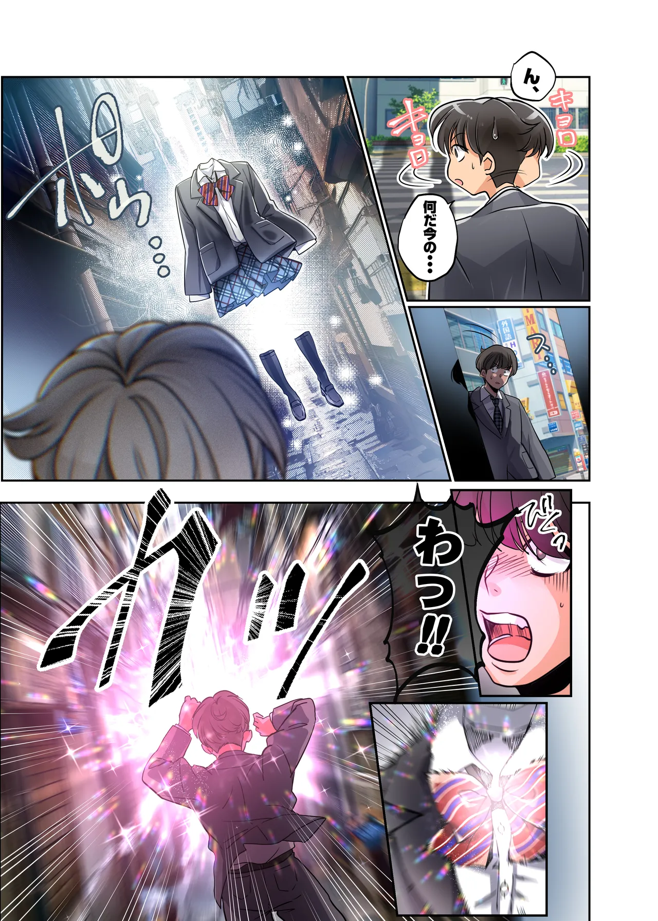 僕がJKになって幸せになる話 Page.4
