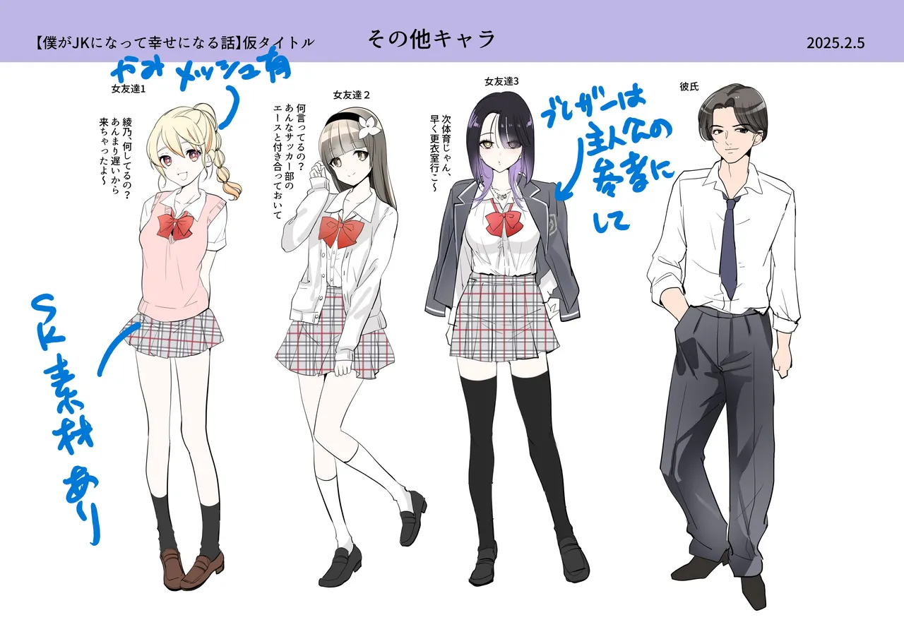 僕がJKになって幸せになる話 Page.43