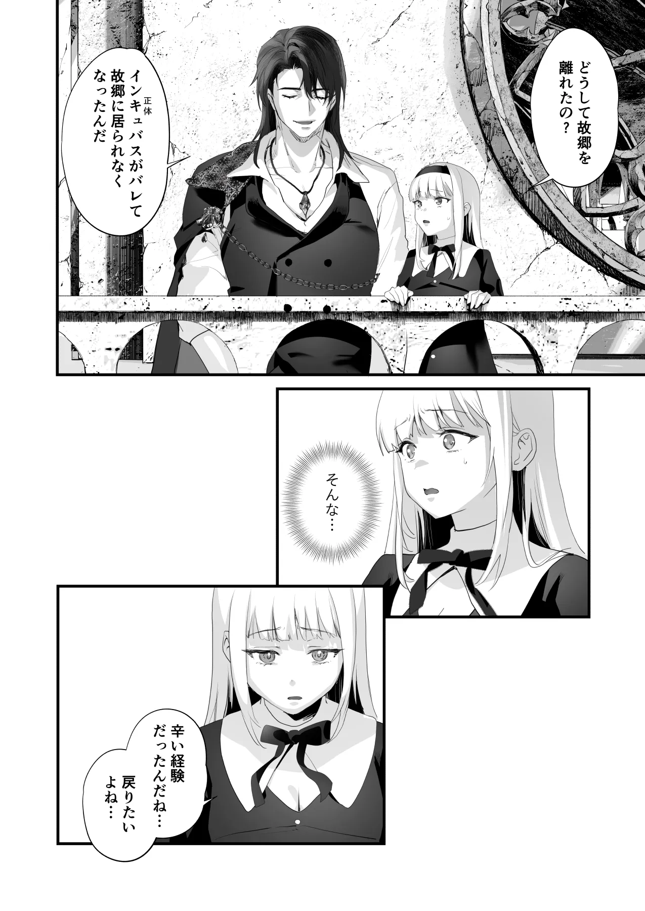 ワケアリ退魔師は転生サキュバスと死を賭けた恋をする Page.110