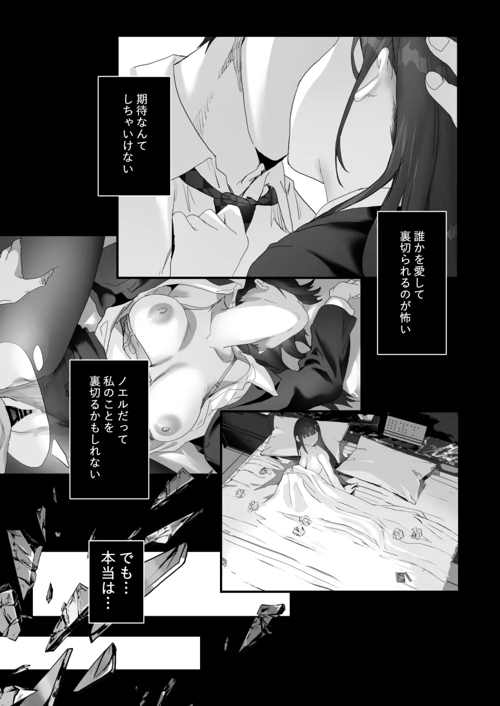 ワケアリ退魔師は転生サキュバスと死を賭けた恋をする Page.114