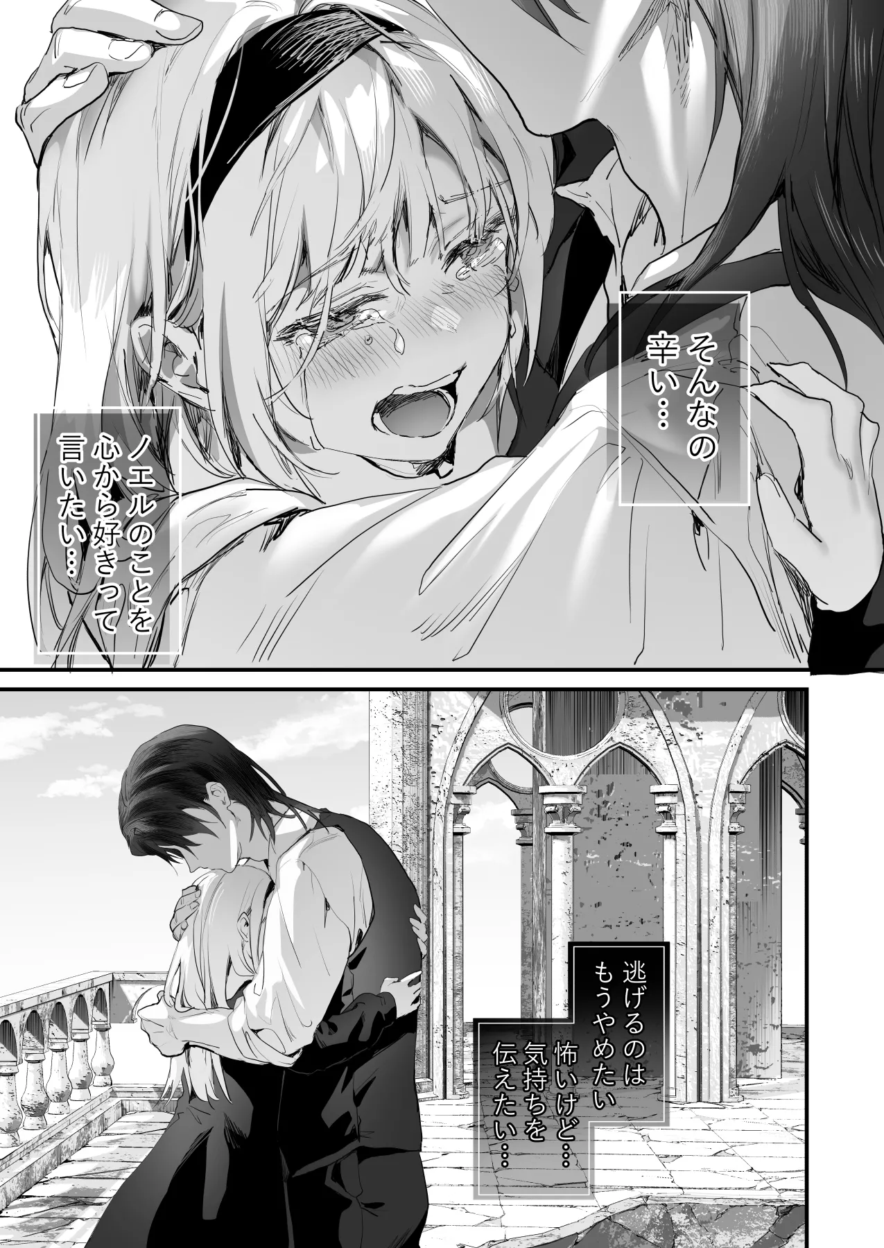 ワケアリ退魔師は転生サキュバスと死を賭けた恋をする Page.115