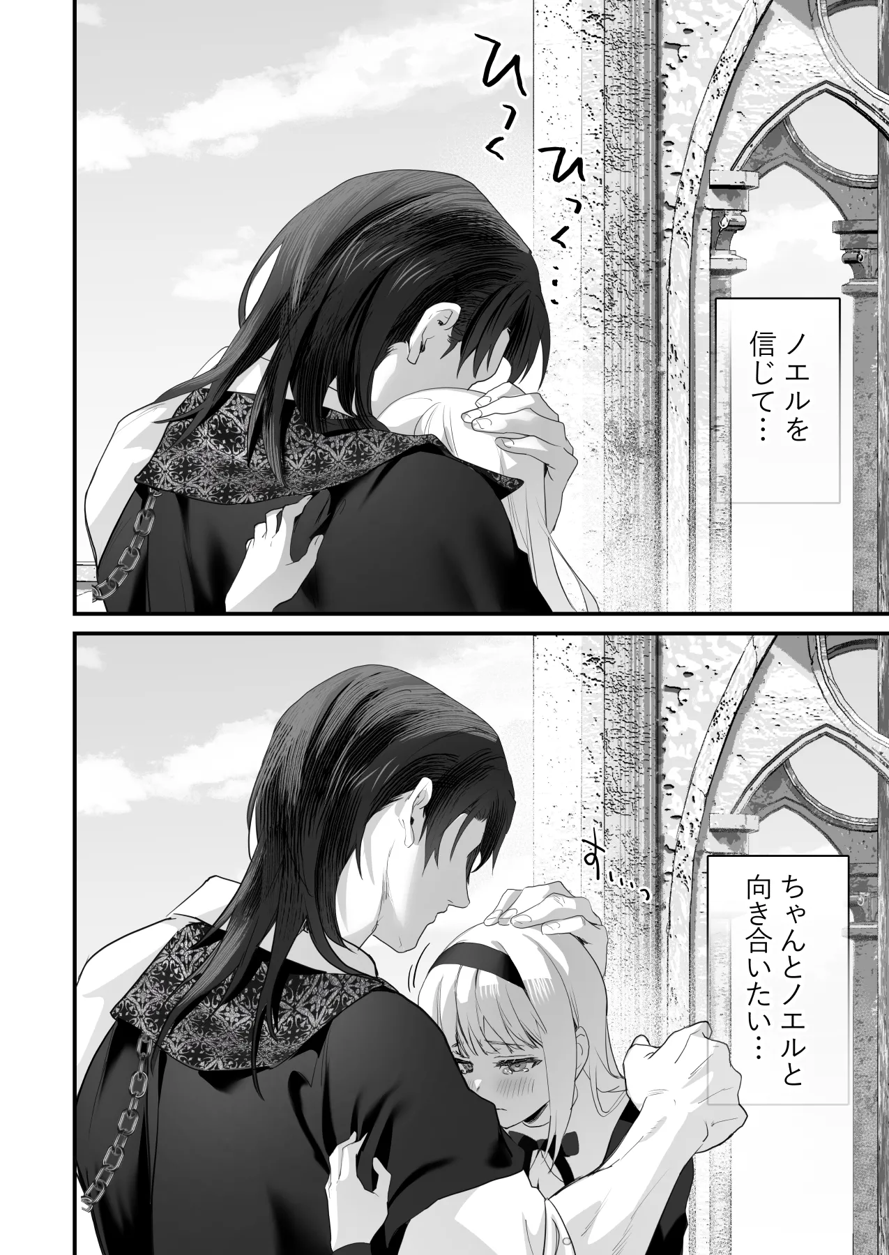 ワケアリ退魔師は転生サキュバスと死を賭けた恋をする Page.116