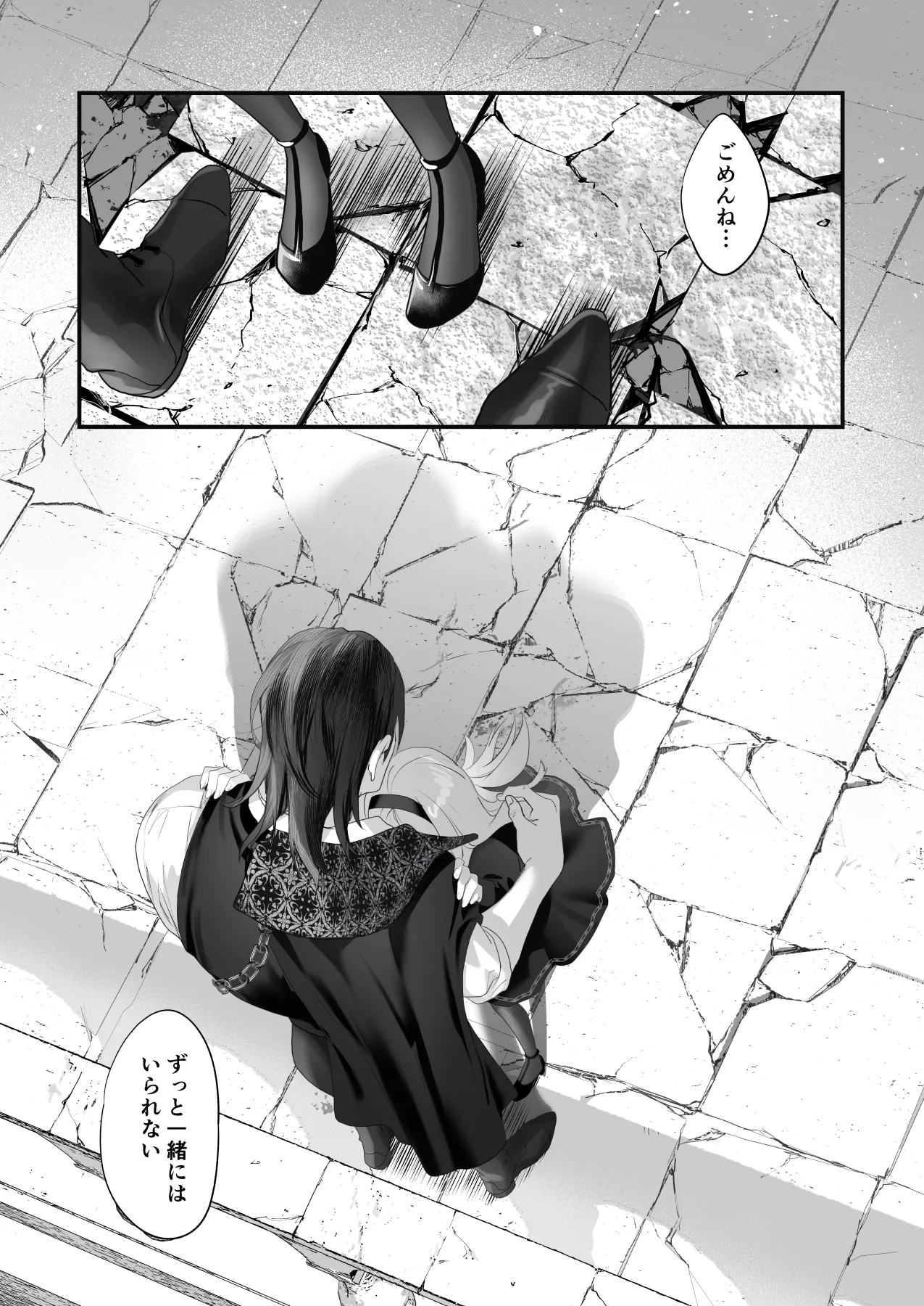 ワケアリ退魔師は転生サキュバスと死を賭けた恋をする Page.118