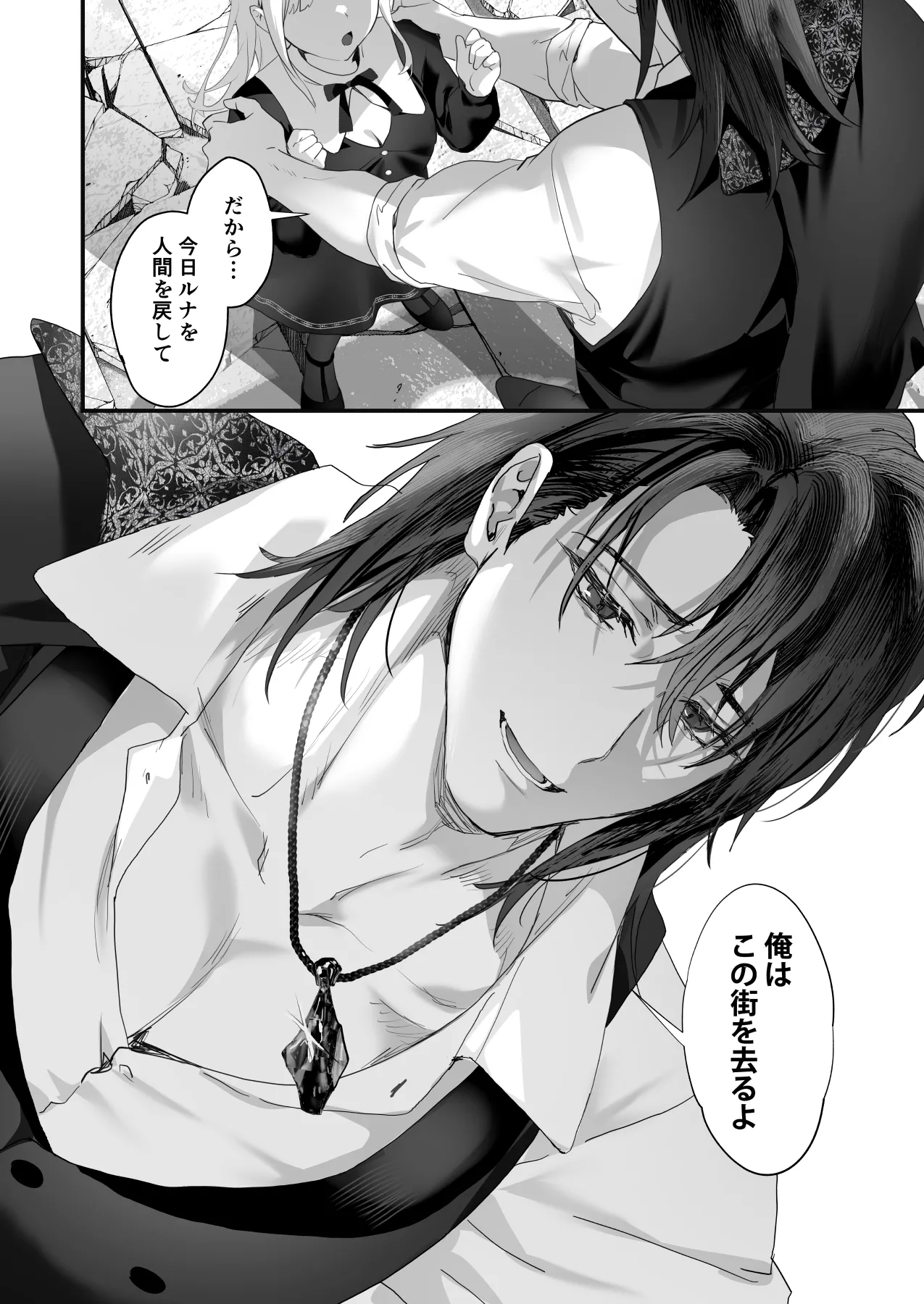 ワケアリ退魔師は転生サキュバスと死を賭けた恋をする Page.120