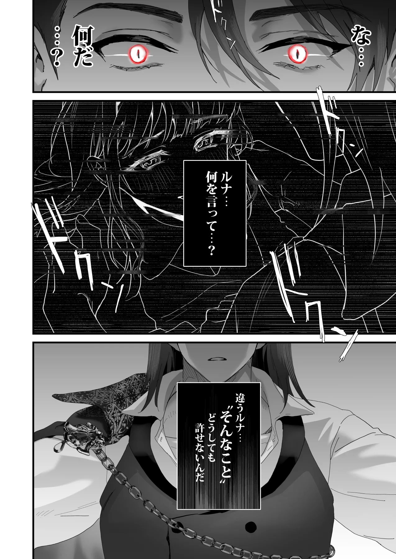 ワケアリ退魔師は転生サキュバスと死を賭けた恋をする Page.122