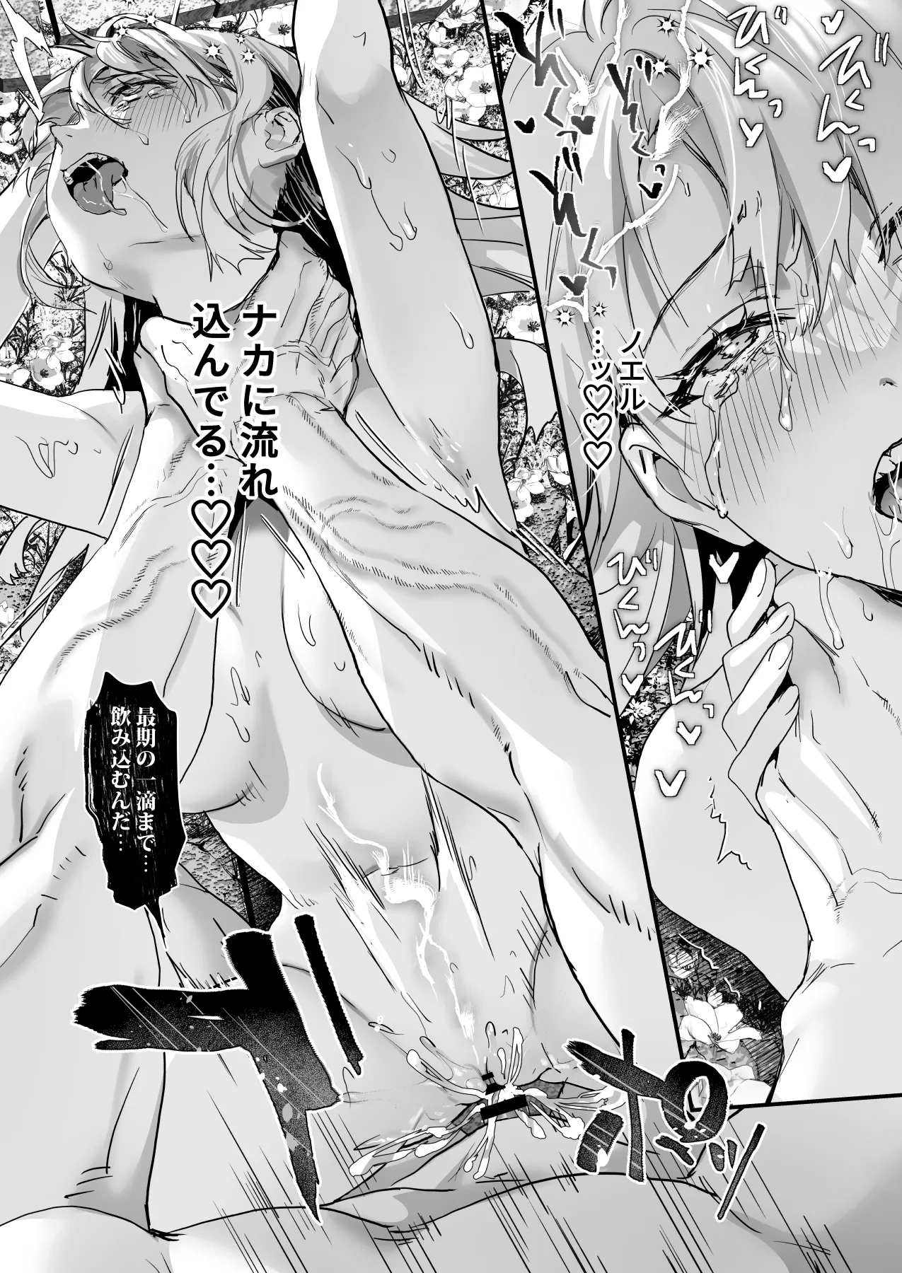 ワケアリ退魔師は転生サキュバスと死を賭けた恋をする Page.138