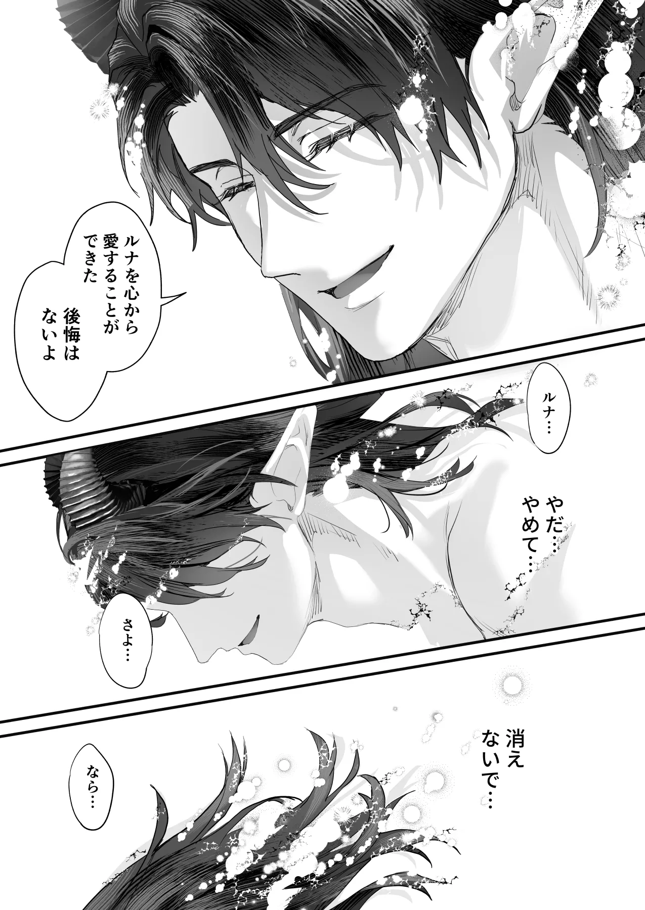 ワケアリ退魔師は転生サキュバスと死を賭けた恋をする Page.147