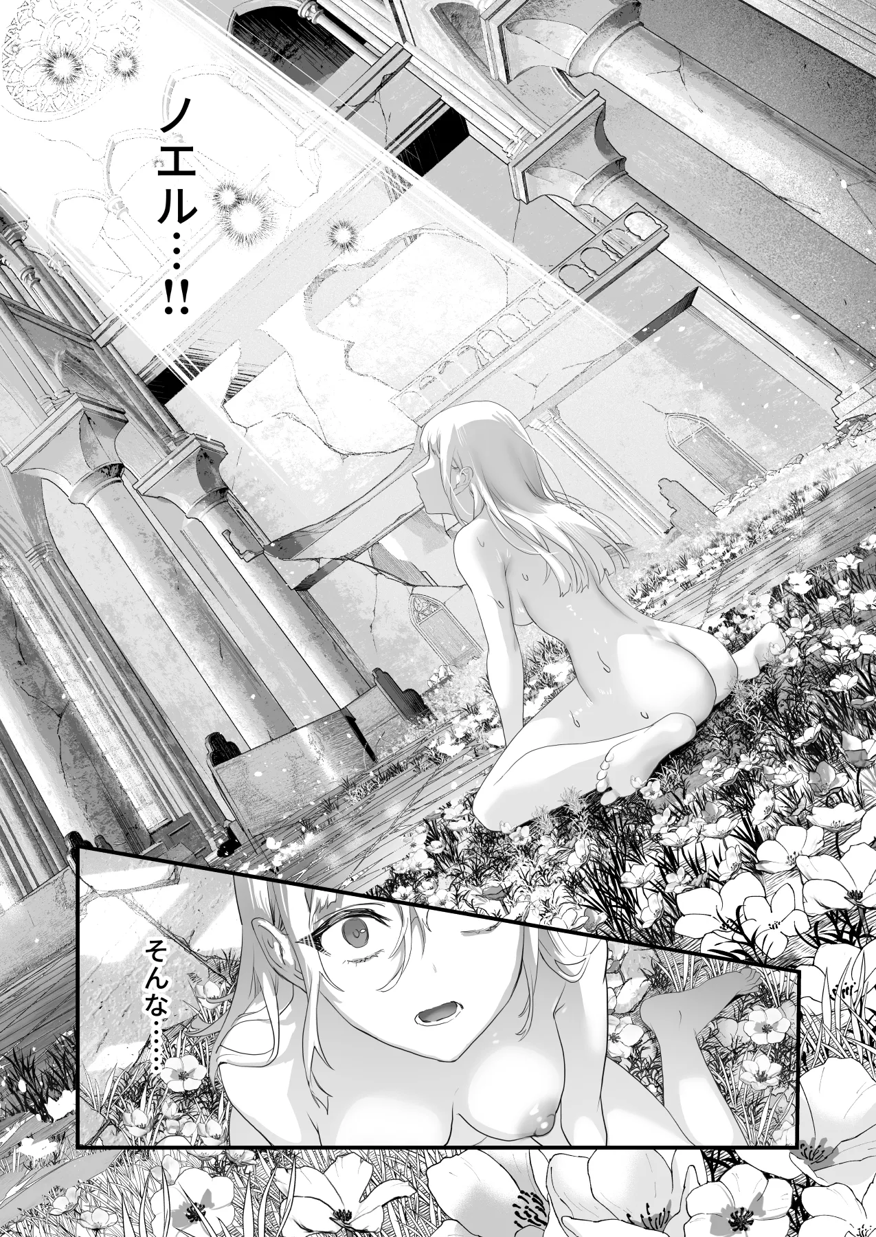 ワケアリ退魔師は転生サキュバスと死を賭けた恋をする Page.148