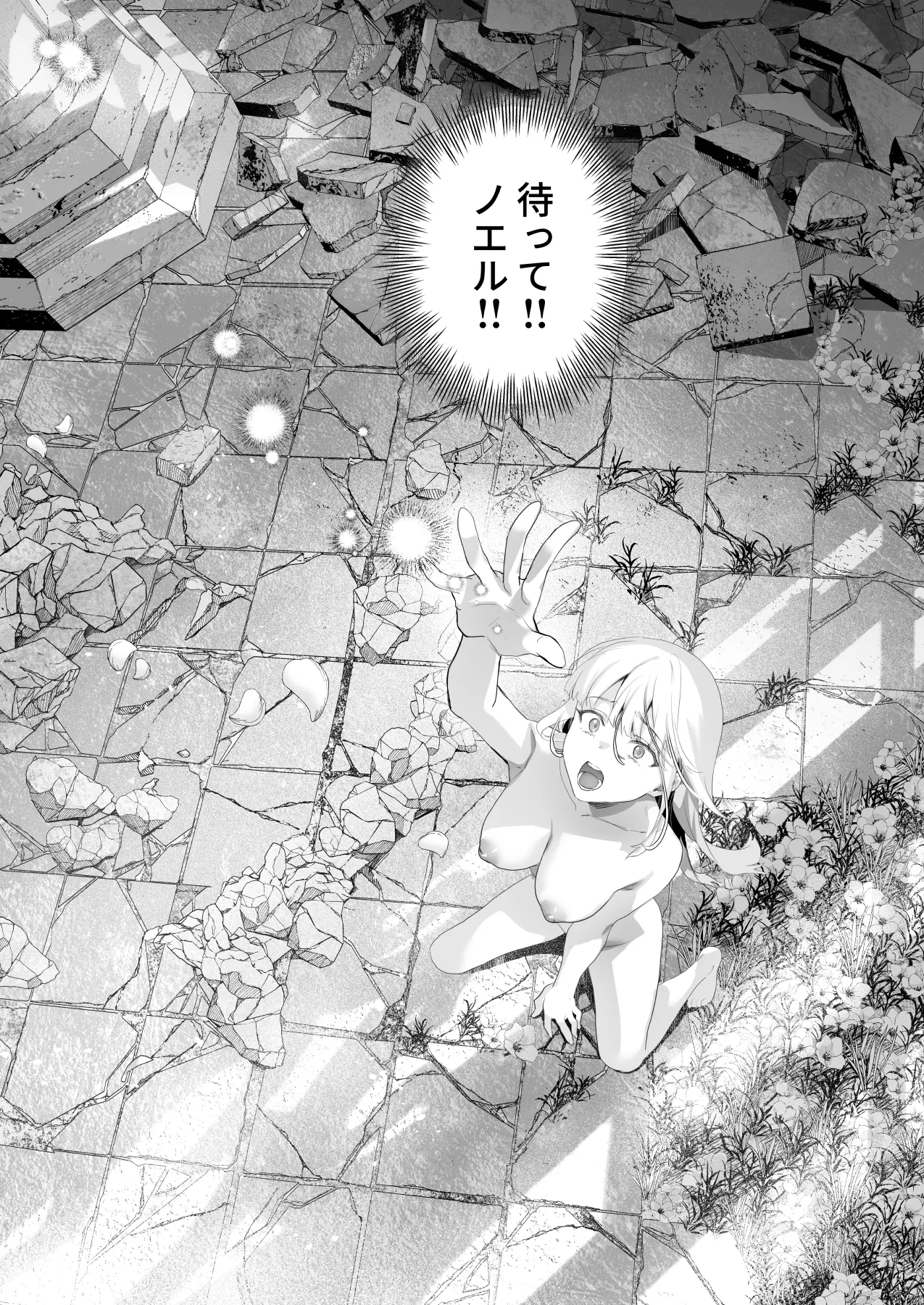 ワケアリ退魔師は転生サキュバスと死を賭けた恋をする Page.150