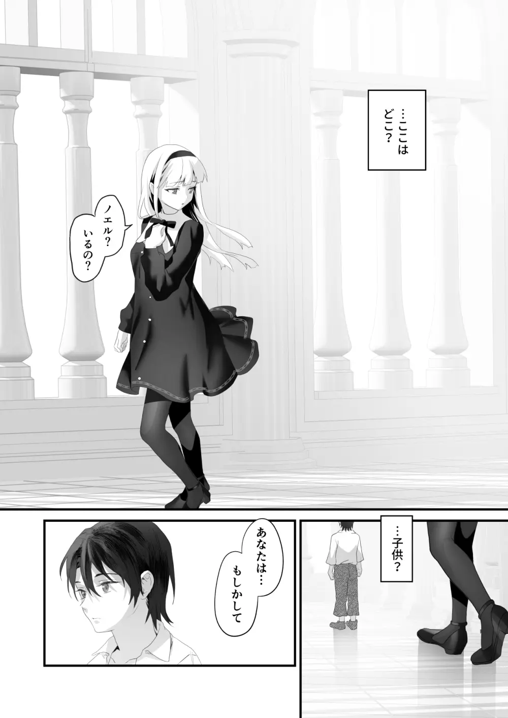 ワケアリ退魔師は転生サキュバスと死を賭けた恋をする Page.152