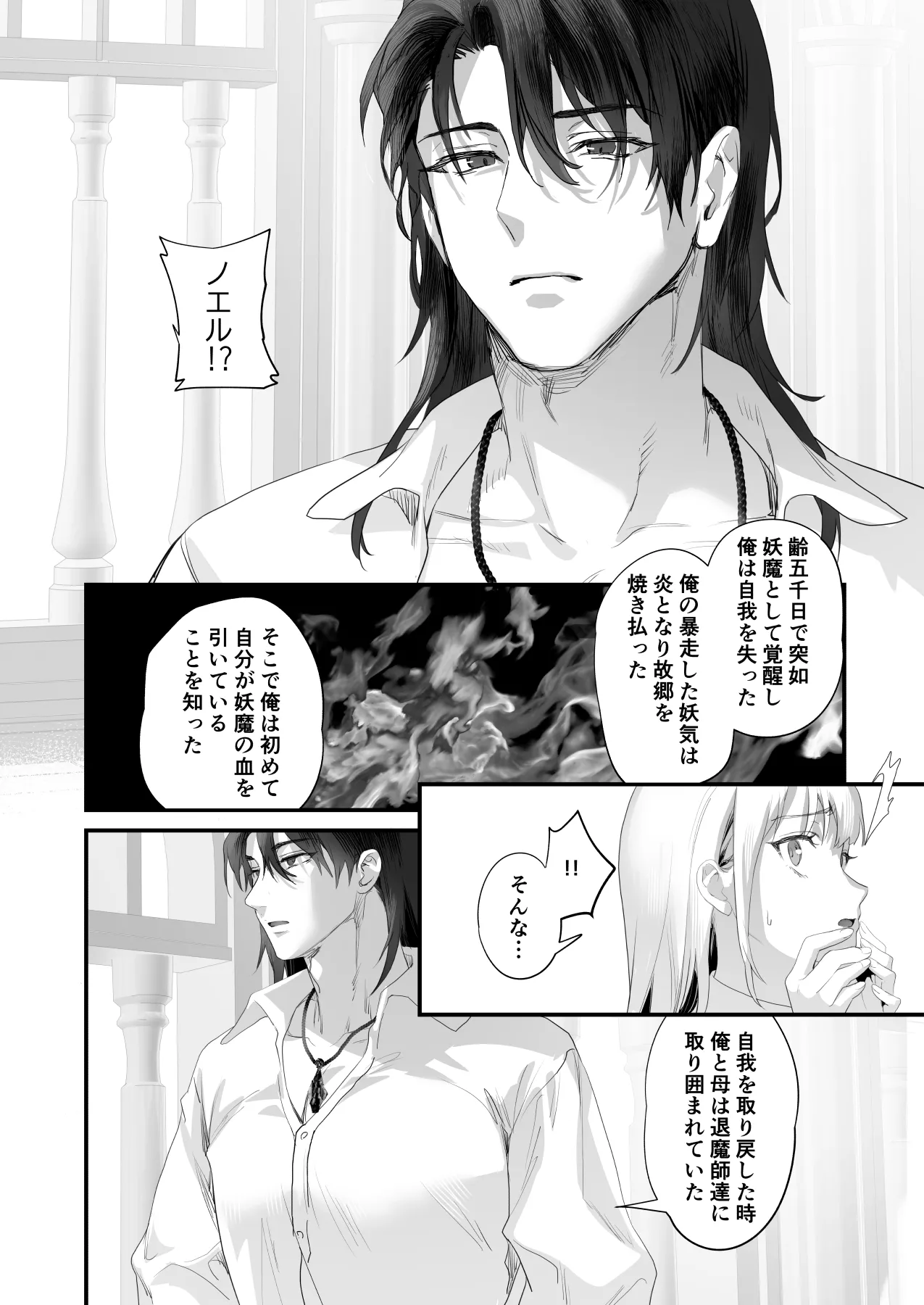 ワケアリ退魔師は転生サキュバスと死を賭けた恋をする Page.154