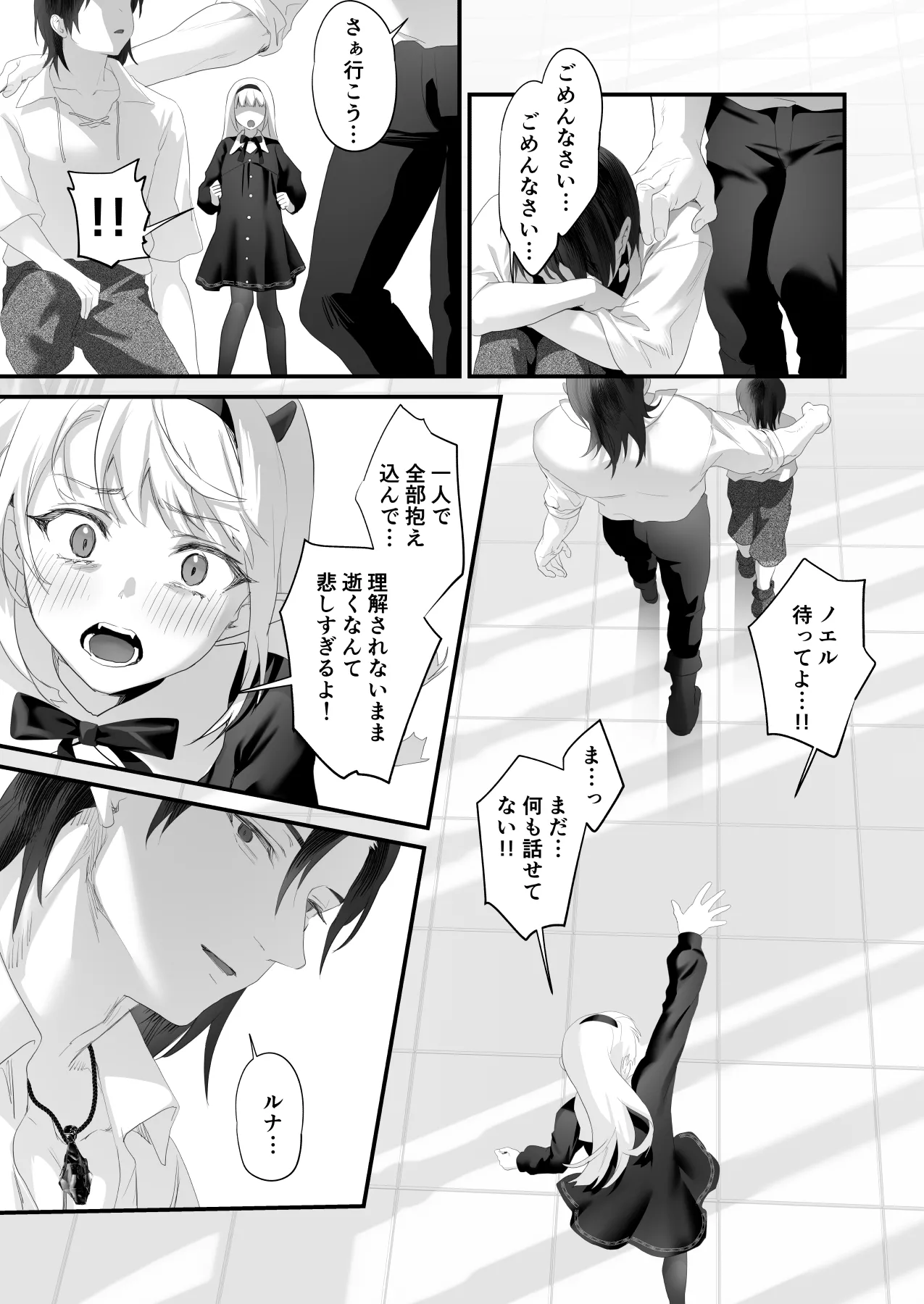 ワケアリ退魔師は転生サキュバスと死を賭けた恋をする Page.159