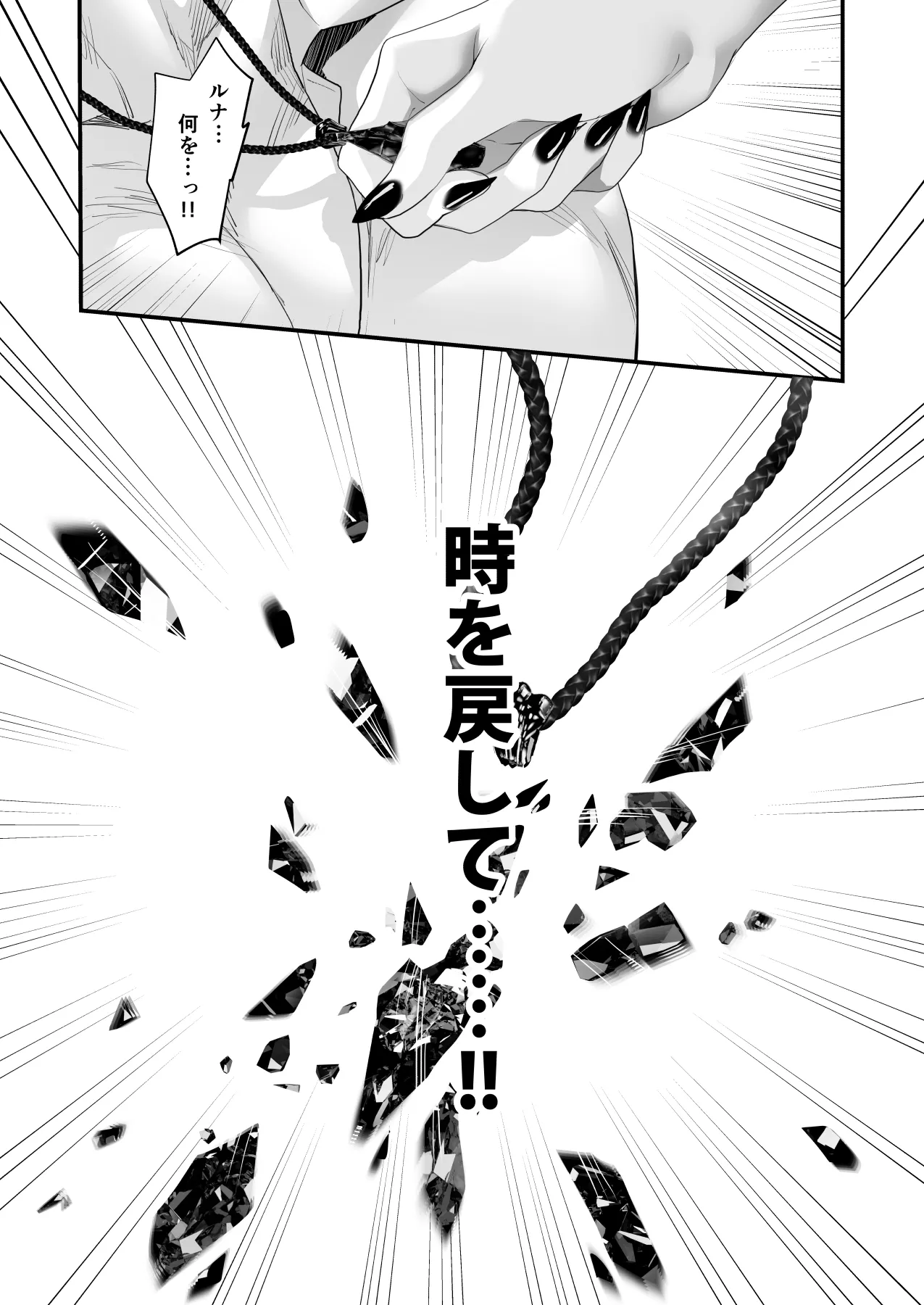 ワケアリ退魔師は転生サキュバスと死を賭けた恋をする Page.161