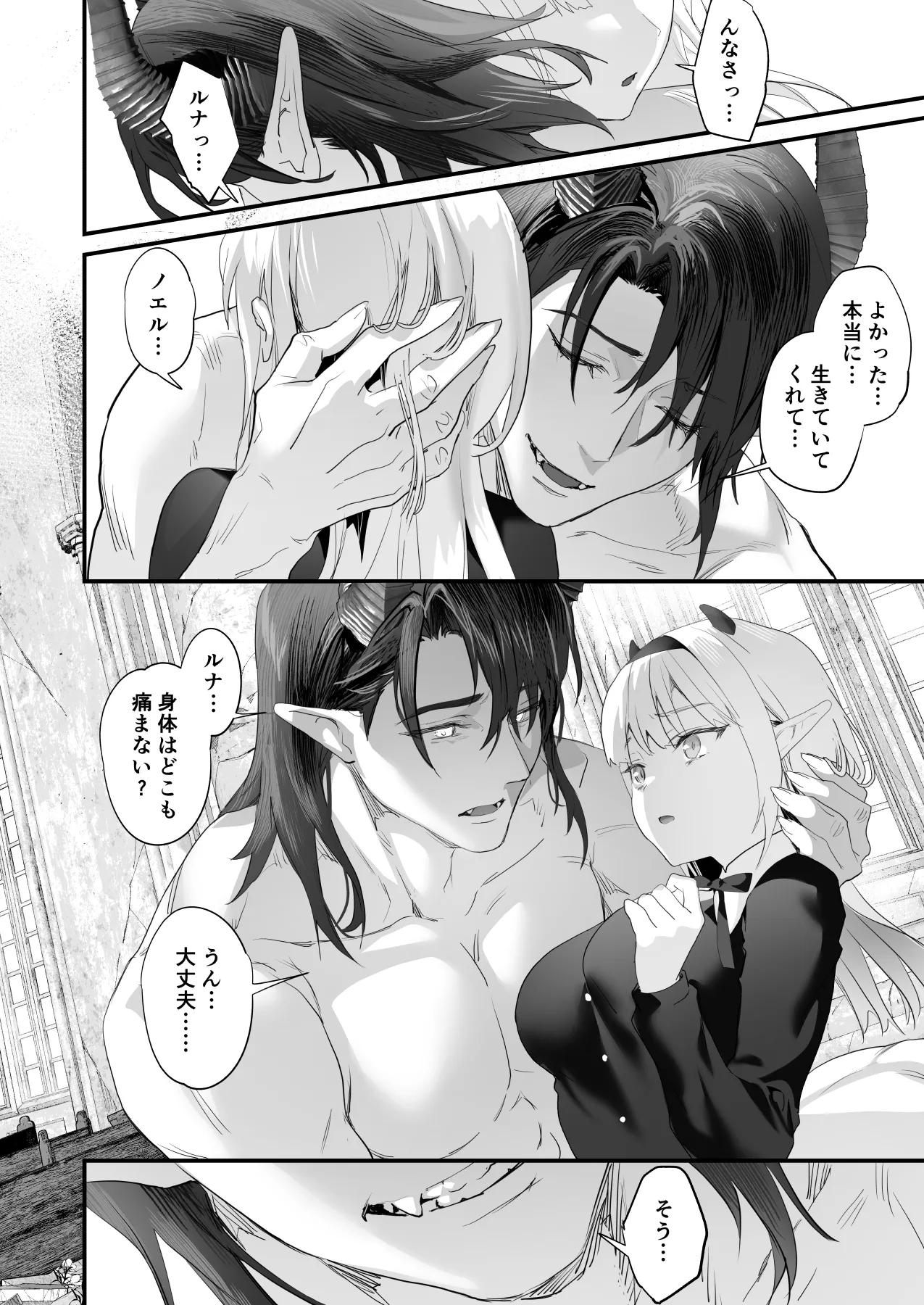 ワケアリ退魔師は転生サキュバスと死を賭けた恋をする Page.164