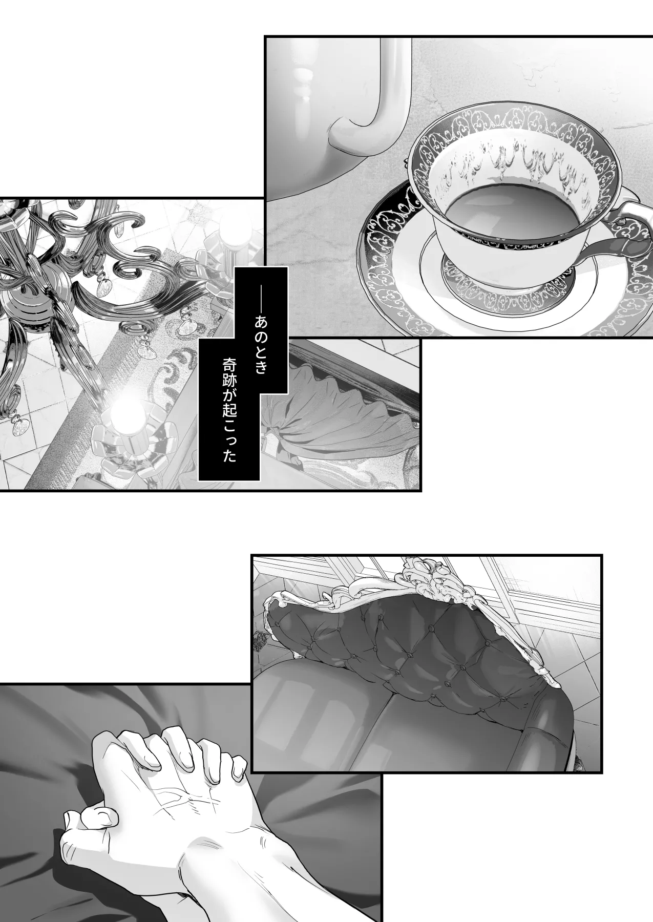 ワケアリ退魔師は転生サキュバスと死を賭けた恋をする Page.187