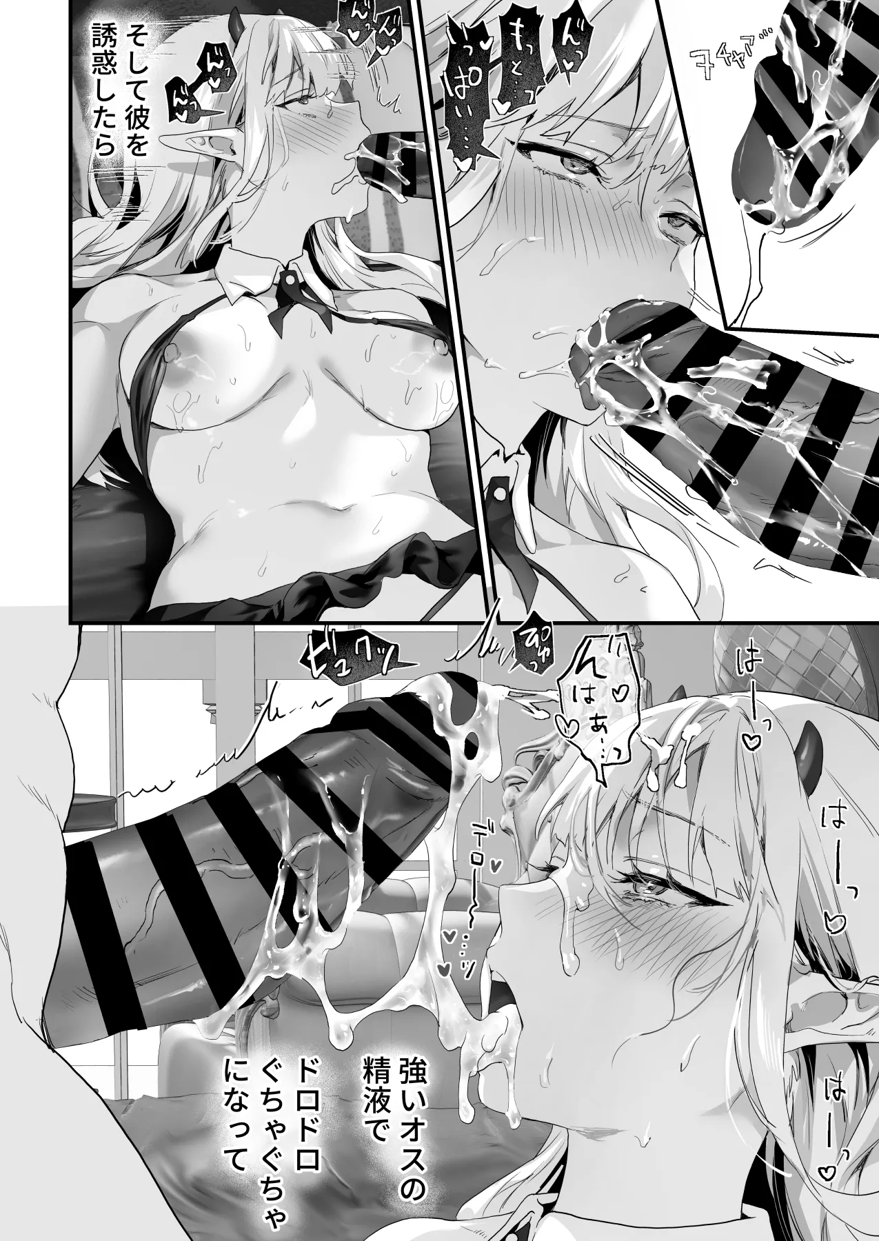 ワケアリ退魔師は転生サキュバスと死を賭けた恋をする Page.194