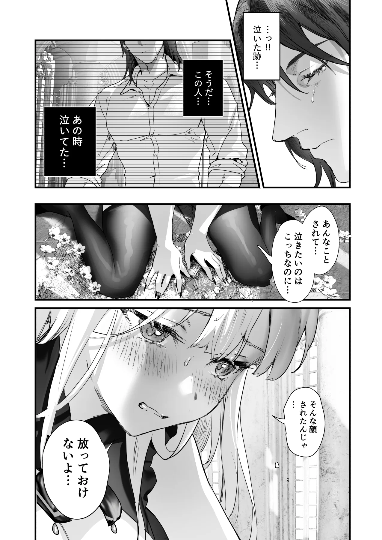 ワケアリ退魔師は転生サキュバスと死を賭けた恋をする Page.26